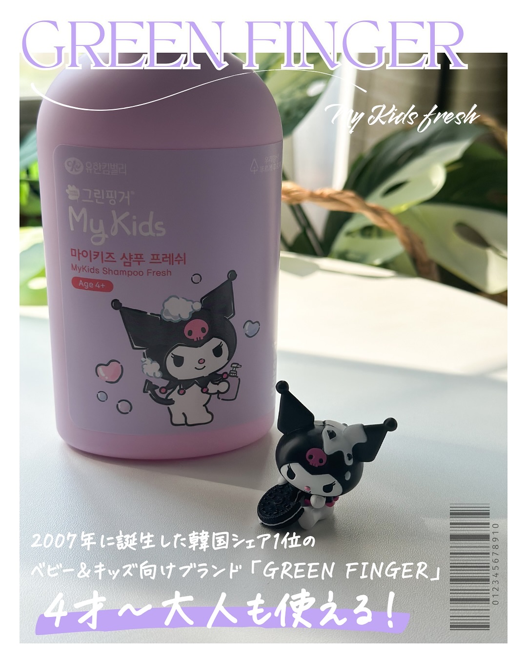 マイキッズプラスシャンプー/GREEN FINGER/市販シャンプーを使ったクチコミ（2枚目）