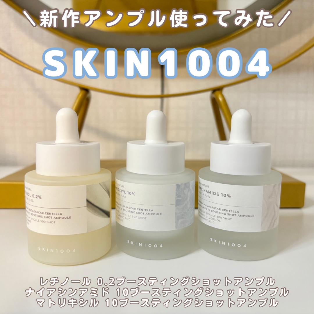 レチノール 0.2 ブースティングショット アンプル/SKIN1004/美容液を使ったクチコミ（1枚目）