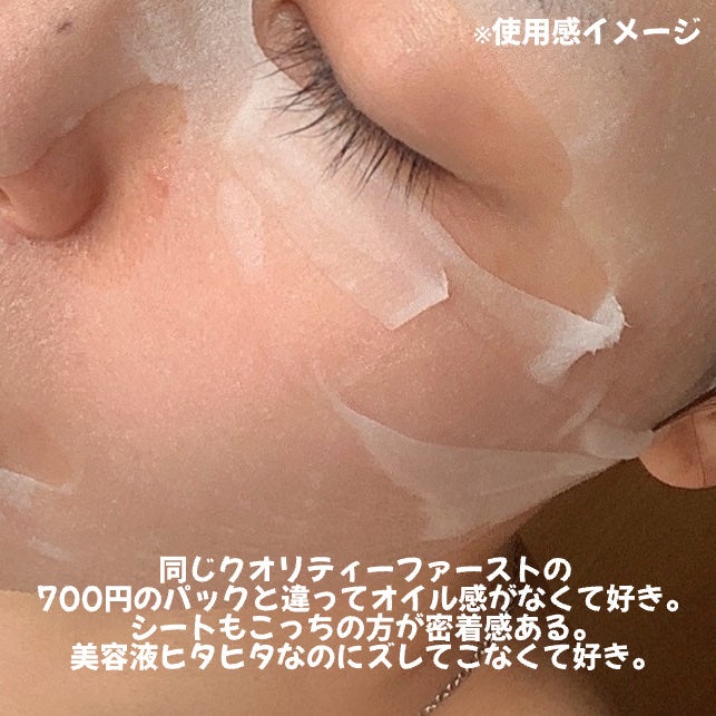 ザ・ダーマセンシティブ/クオリティファースト/シートマスク・パックを使ったクチコミ(5枚目)