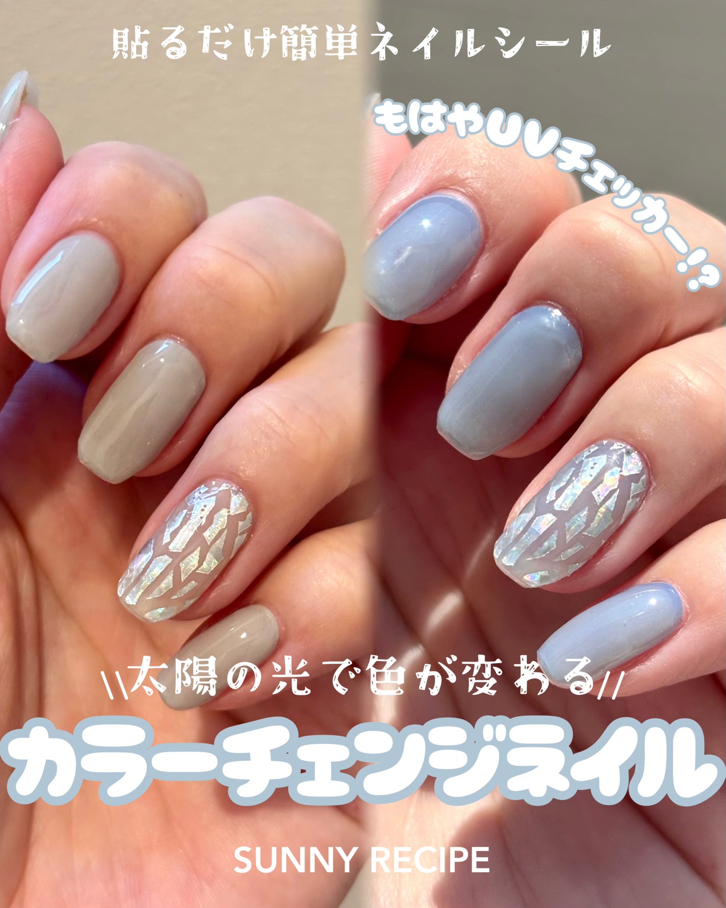 SUNNY RECIPE COLOR CHANGE GEL NAIL/SUNNY RECIPE/ネイルシールを使ったクチコミ(1枚目)