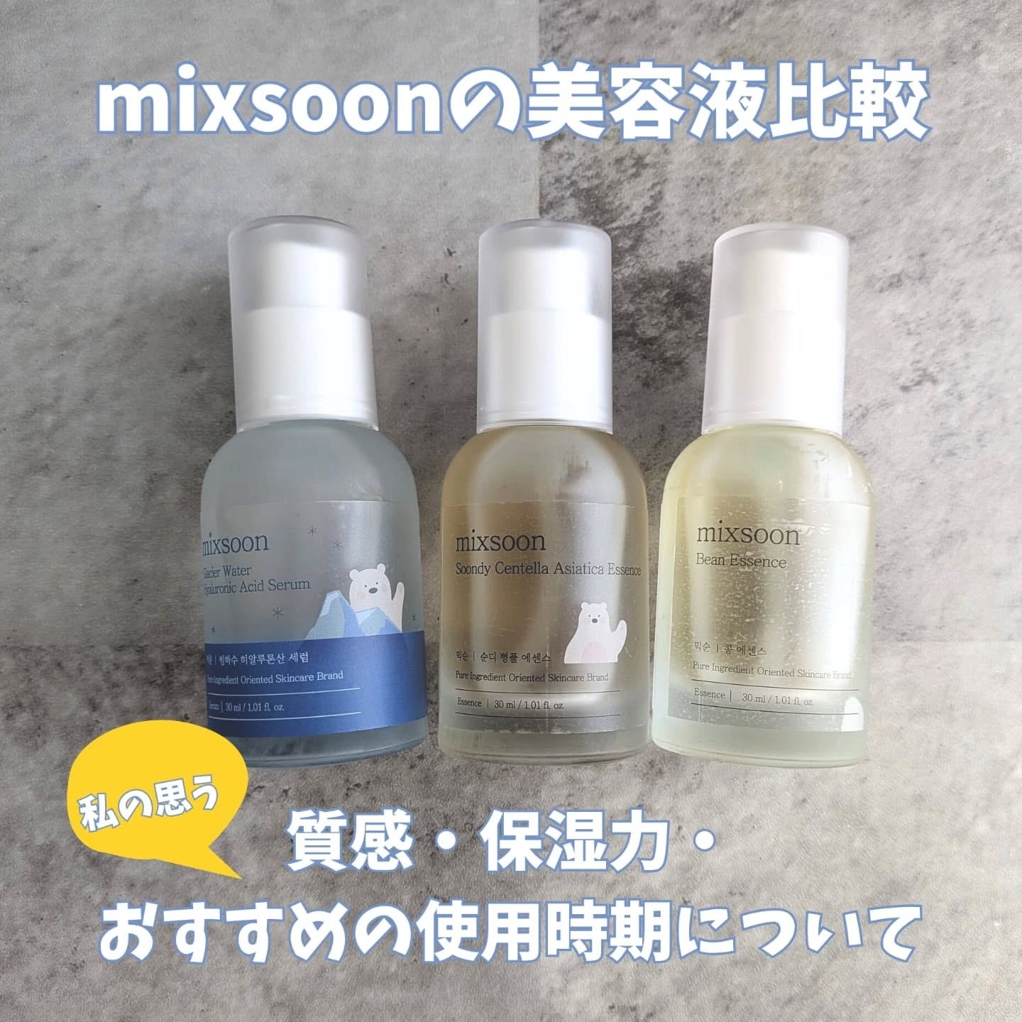 大豆エッセンス/mixsoon/美容液を使ったクチコミ（1枚目）