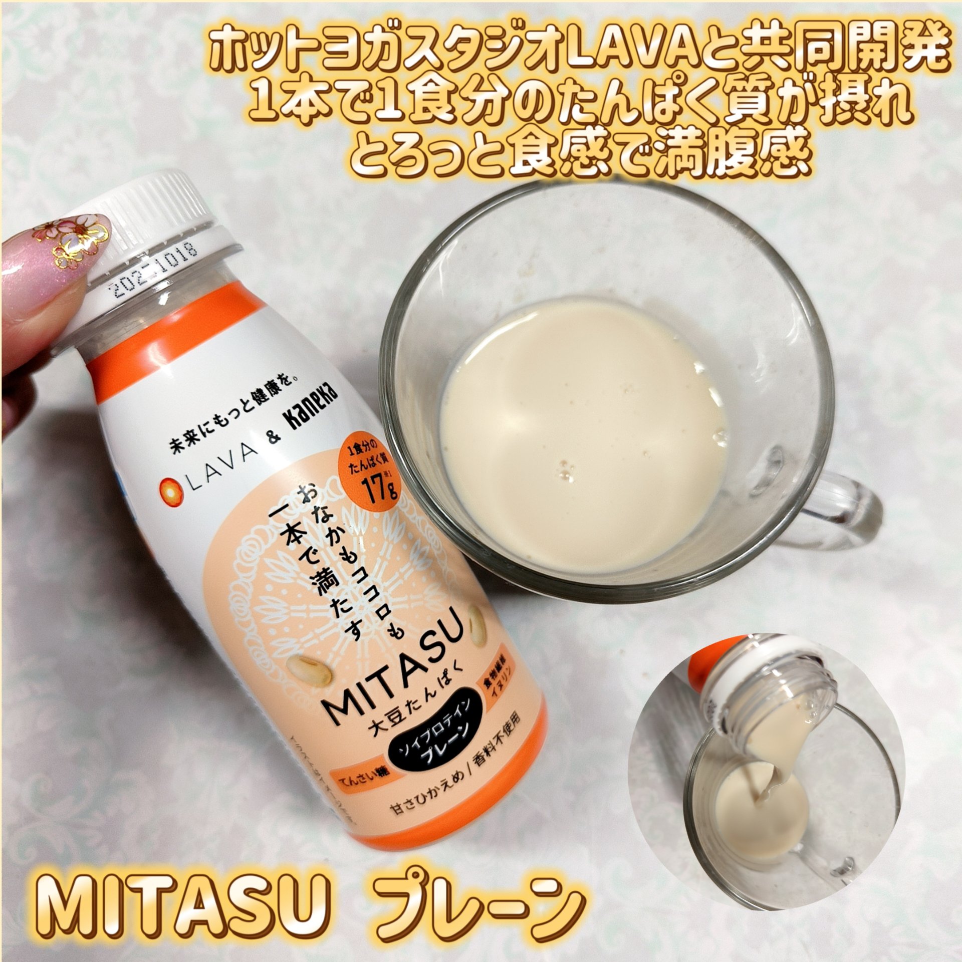 MITASU プレーン/カネカ/その他ドリンクを使ったクチコミ（1枚目）