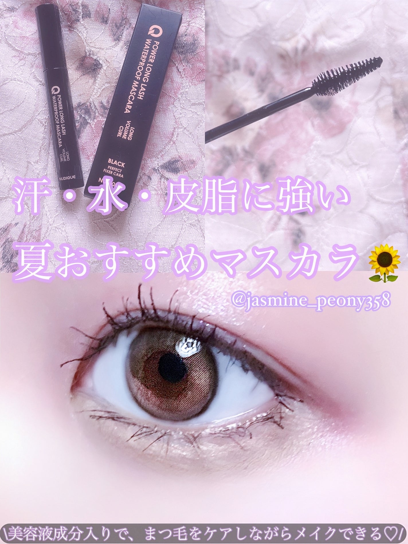 ウォータープルーフマスカラ/NUDIQUE/マスカラを使ったクチコミ(1枚目)