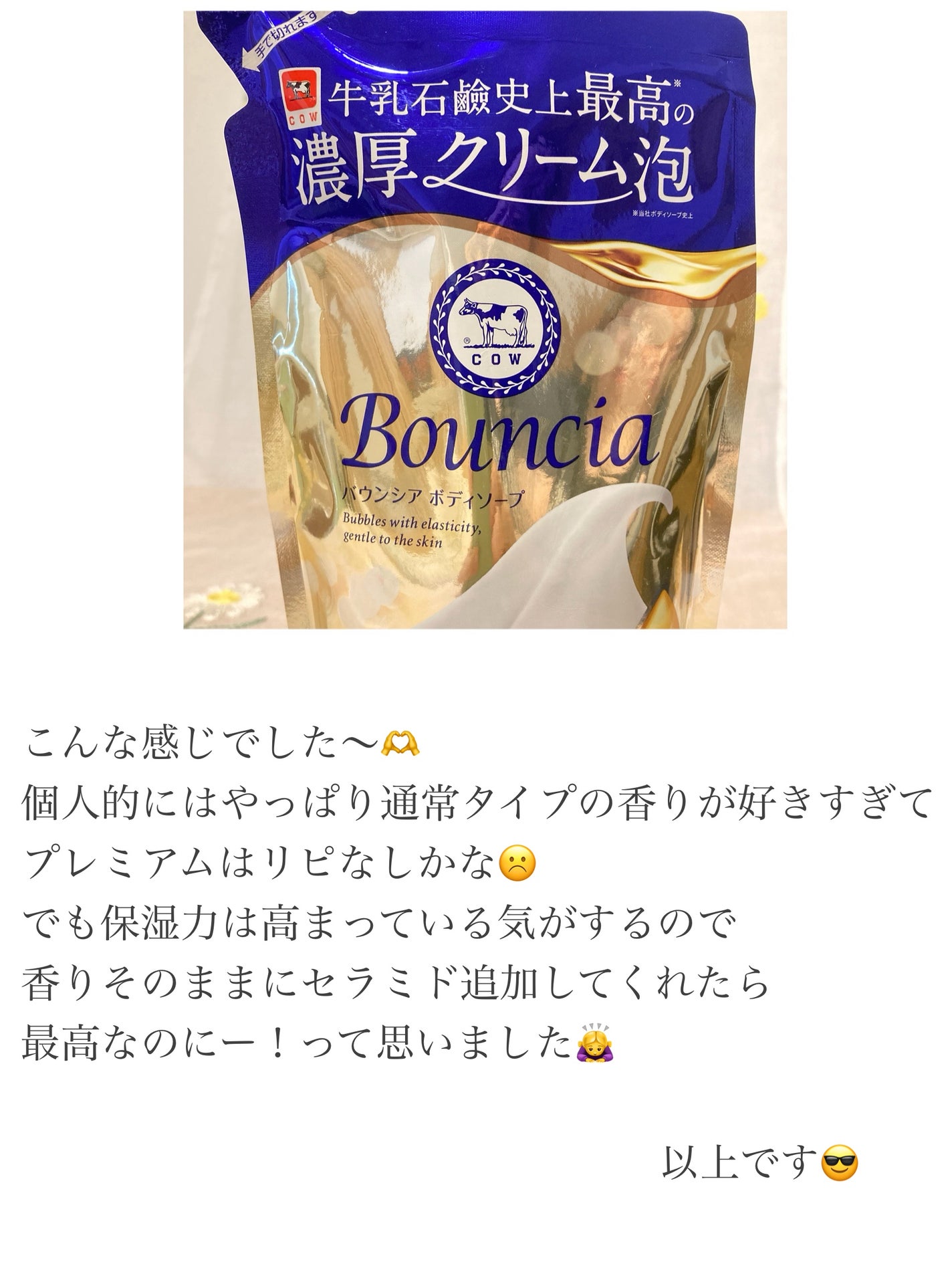 バウンシア ボディソープ プレミアムモイスト<しっとりタイプ>/Bouncia/ボディソープを使ったクチコミ(6枚目)