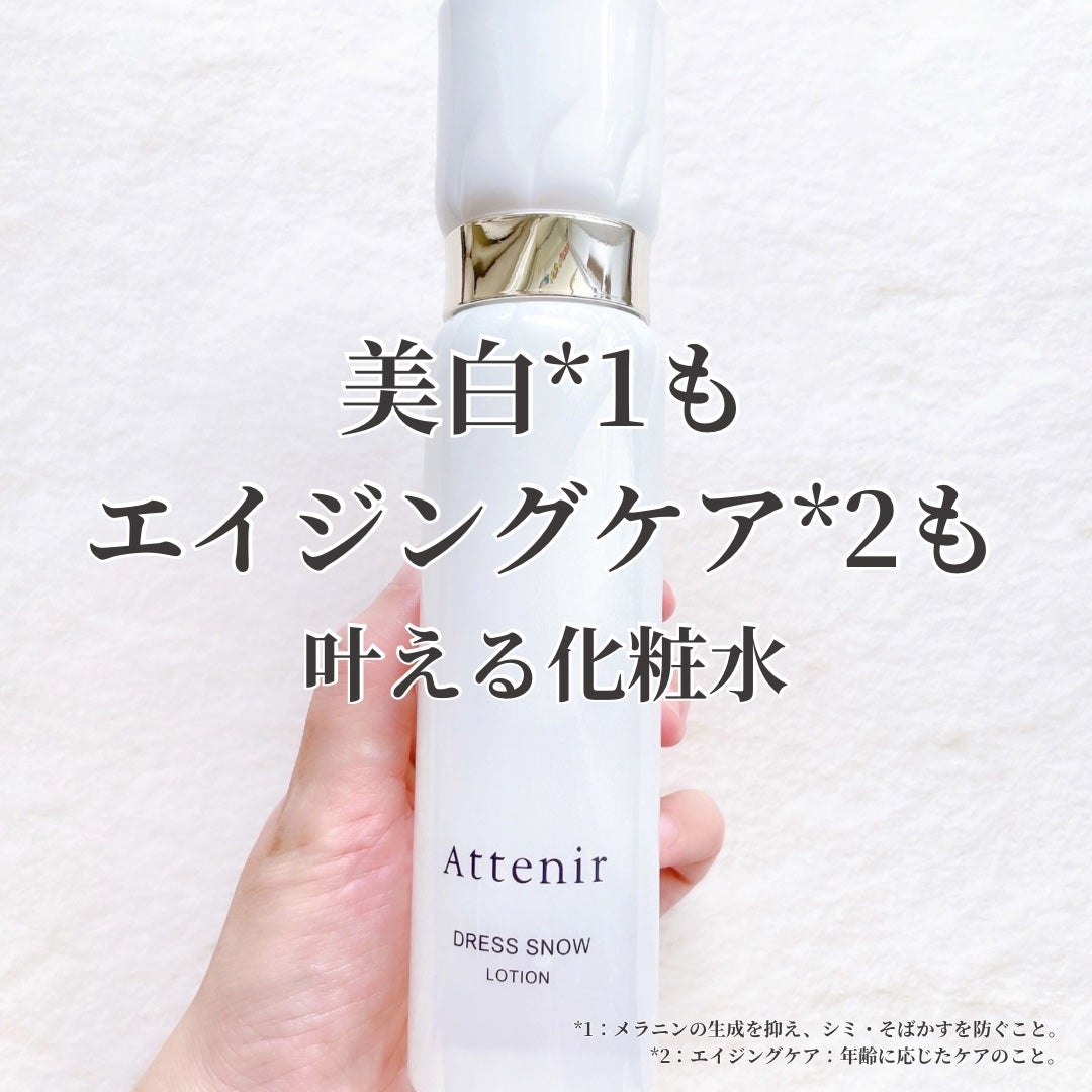 ドレススノー ローション【医薬部外品】 /アテニア/化粧水を使ったクチコミ(1枚目)