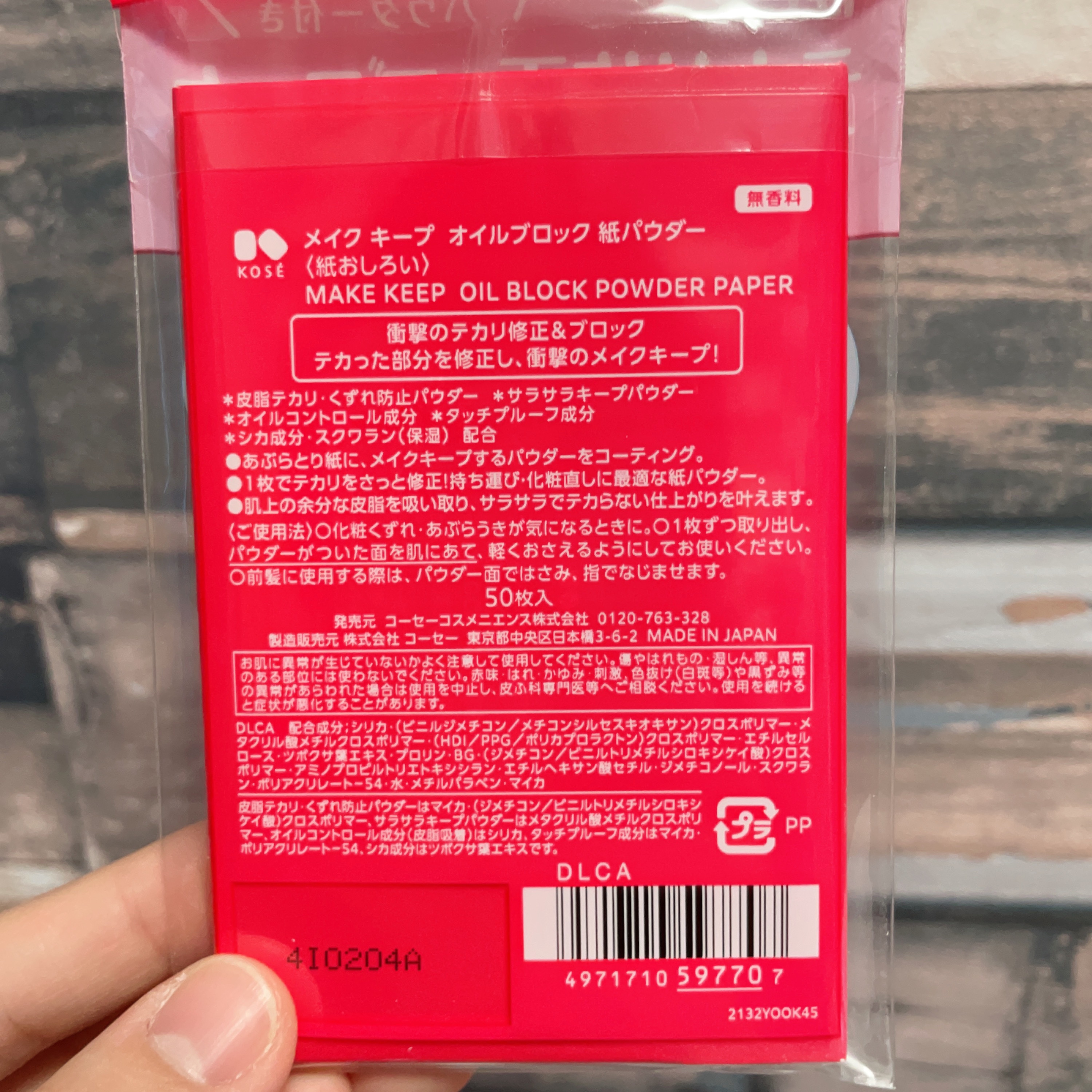 メイク キープ オイルブロック 紙パウダー/コーセーコスメニエンス/あぶらとり紙を使ったクチコミ（3枚目）