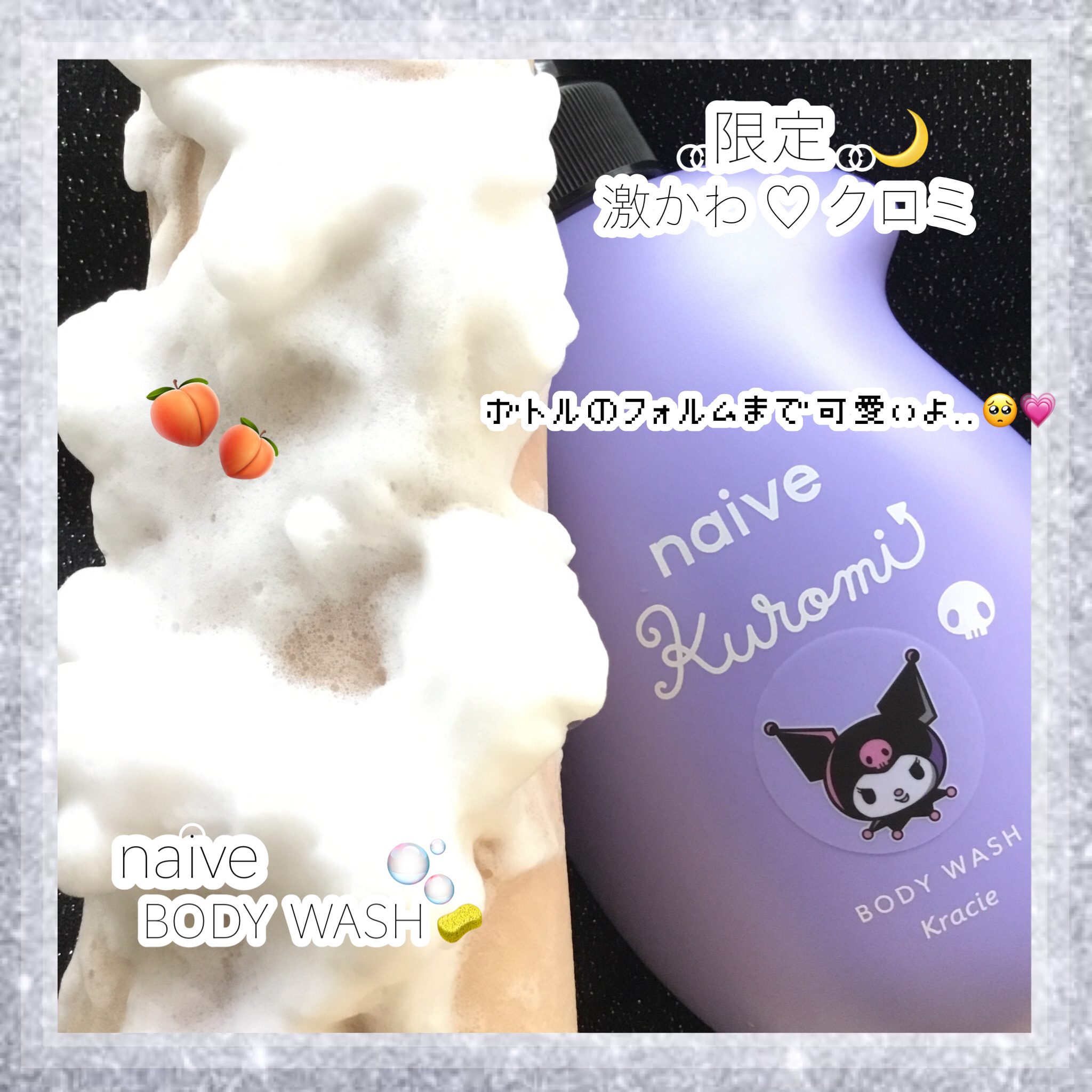 ボディソープ(桃の葉エキス配合) クロミデザイン ポンプ（530mL）/ナイーブ/ボディソープを使ったクチコミ（1枚目）