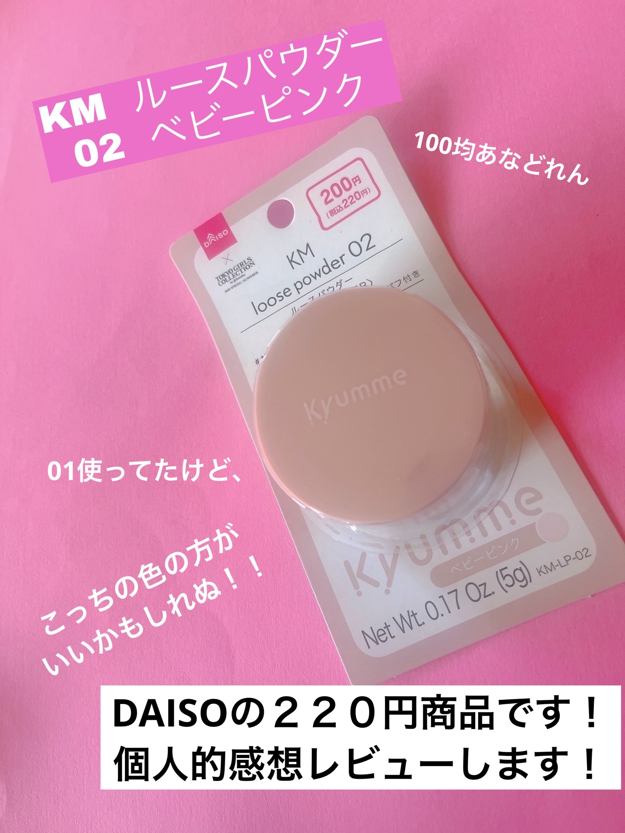KM  ルースパウダー/DAISO/ルースパウダーを使ったクチコミ（1枚目）