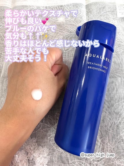 トリートメントミルク(ブライトニング) しっとり/アクアレーベル/乳液を使ったクチコミ(3枚目)