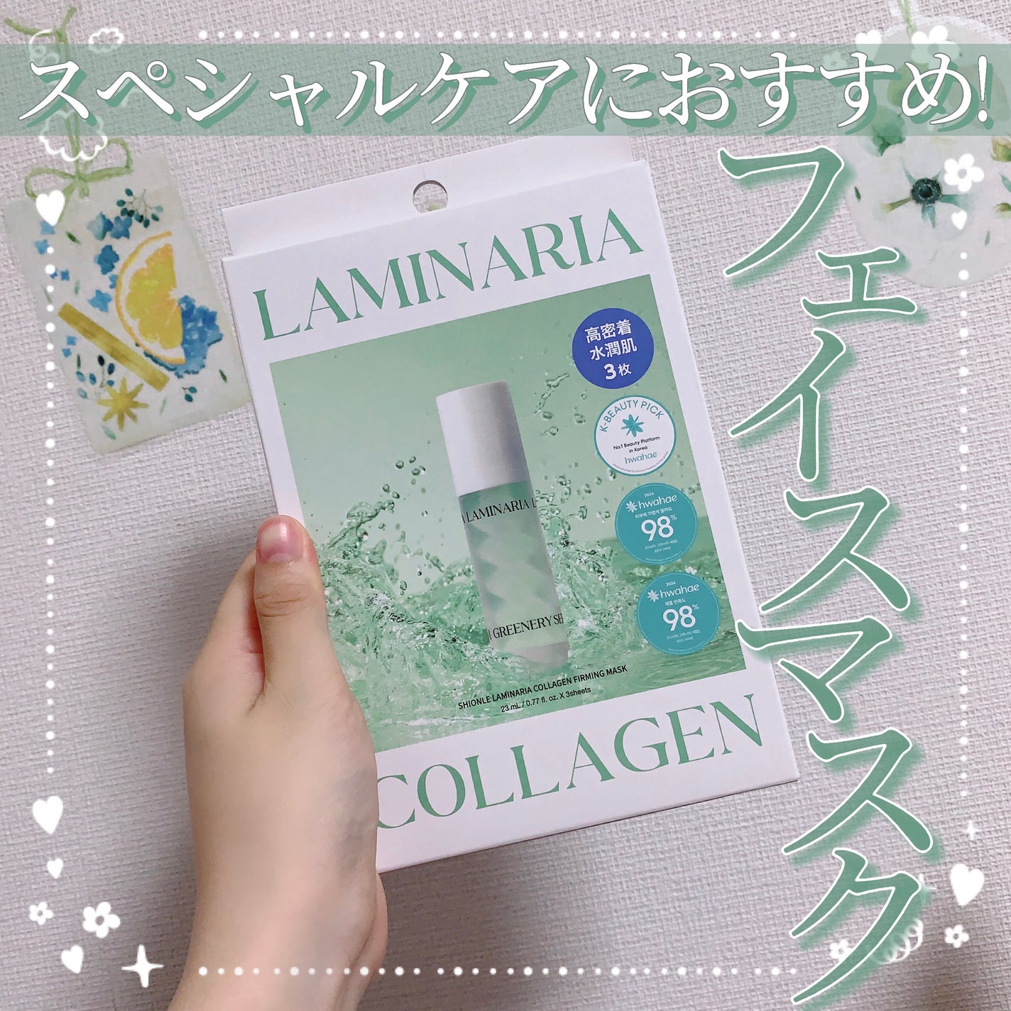ラミナリア コラーゲンファーミングマスク/ShionLe/シートマスク・パックを使ったクチコミ(1枚目)