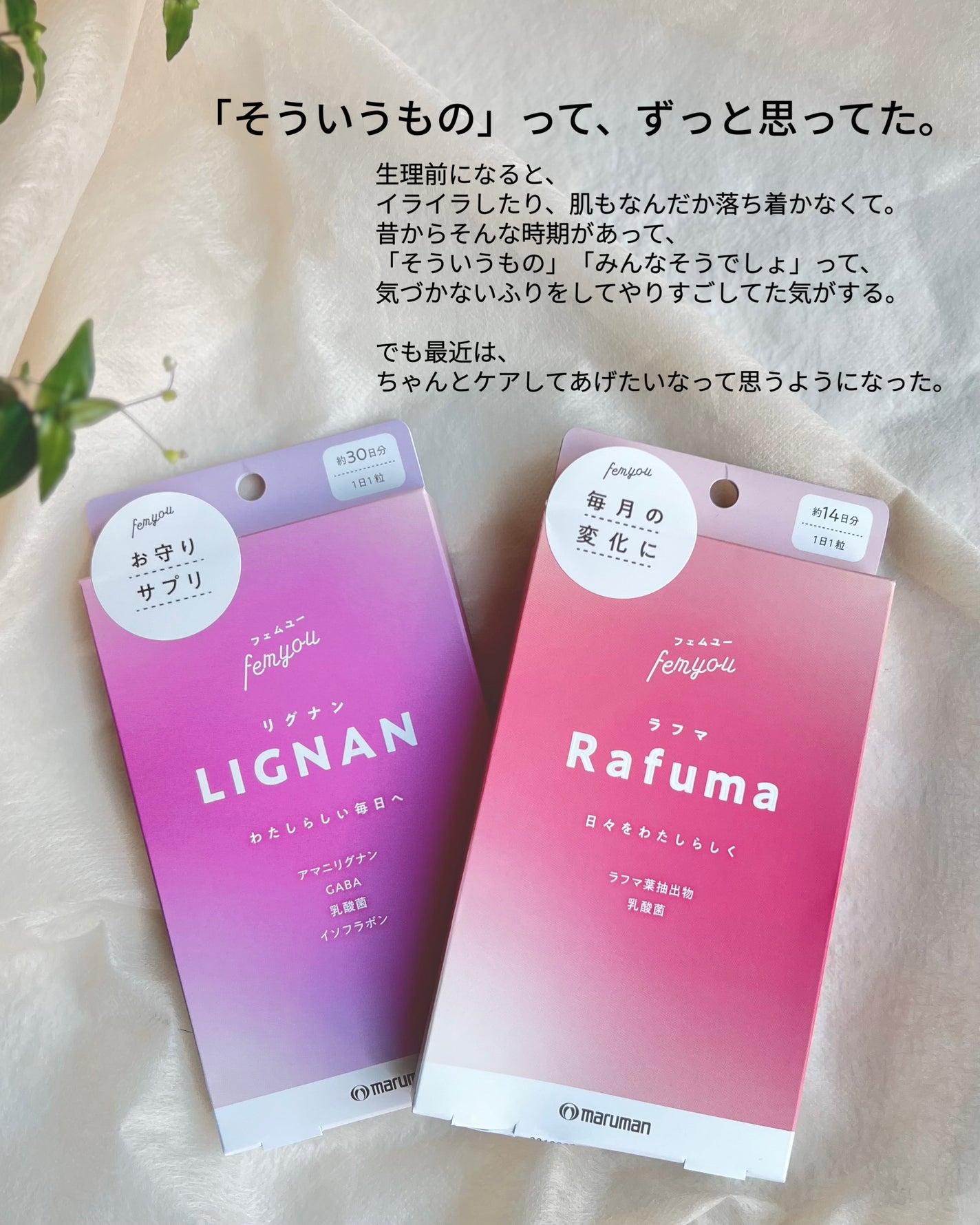 Rafuma(ラフマ)/femyou/健康サプリメントを使ったクチコミ(2枚目)