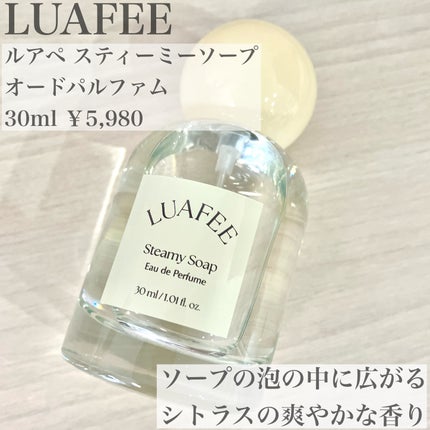 ルアペ スティーミーソープ オードパルファム/LUAFEE/香水(レディース)を使ったクチコミ(2枚目)