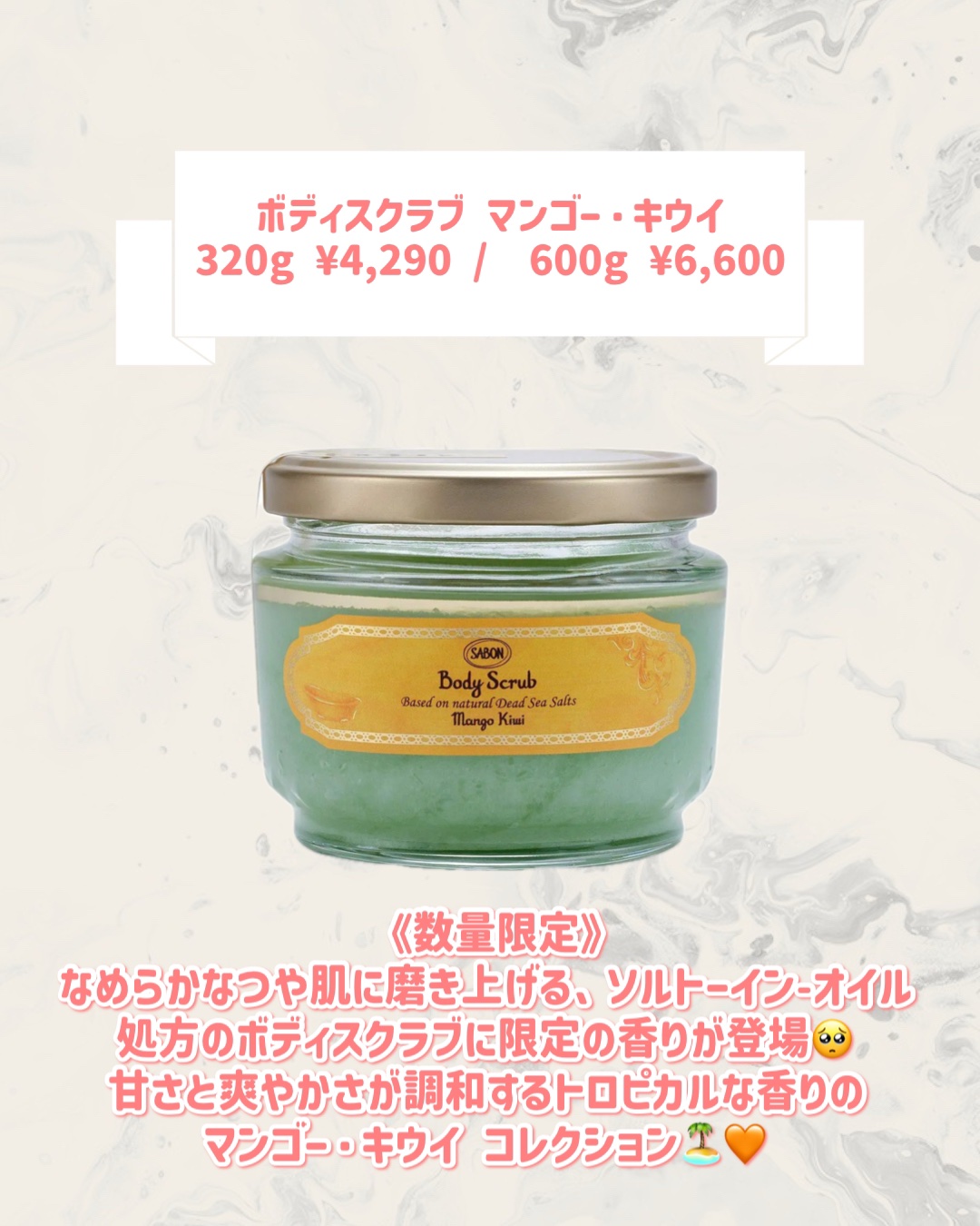 ボディスクラブ マンゴー・キウイ/SABON/ボディスクラブを使ったクチコミ（2枚目）