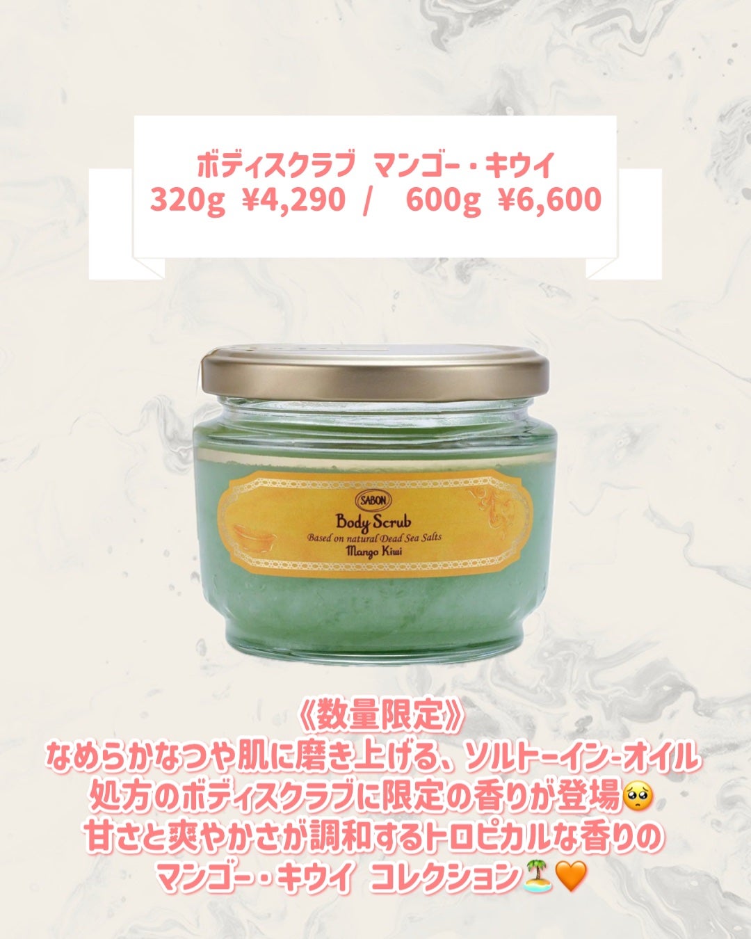 ボディスクラブ マンゴー・キウイ/SABON/ボディスクラブを使ったクチコミ(2枚目)