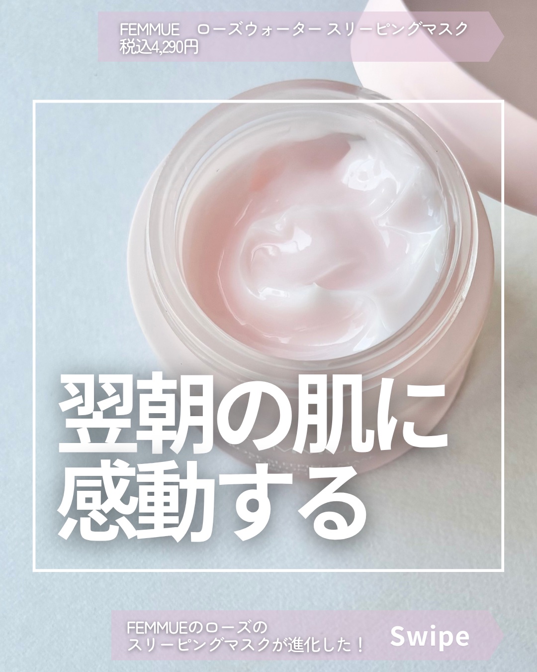 ローズウォーター スリーピングマスク/FEMMUE/フェイスクリームを使ったクチコミ（1枚目）