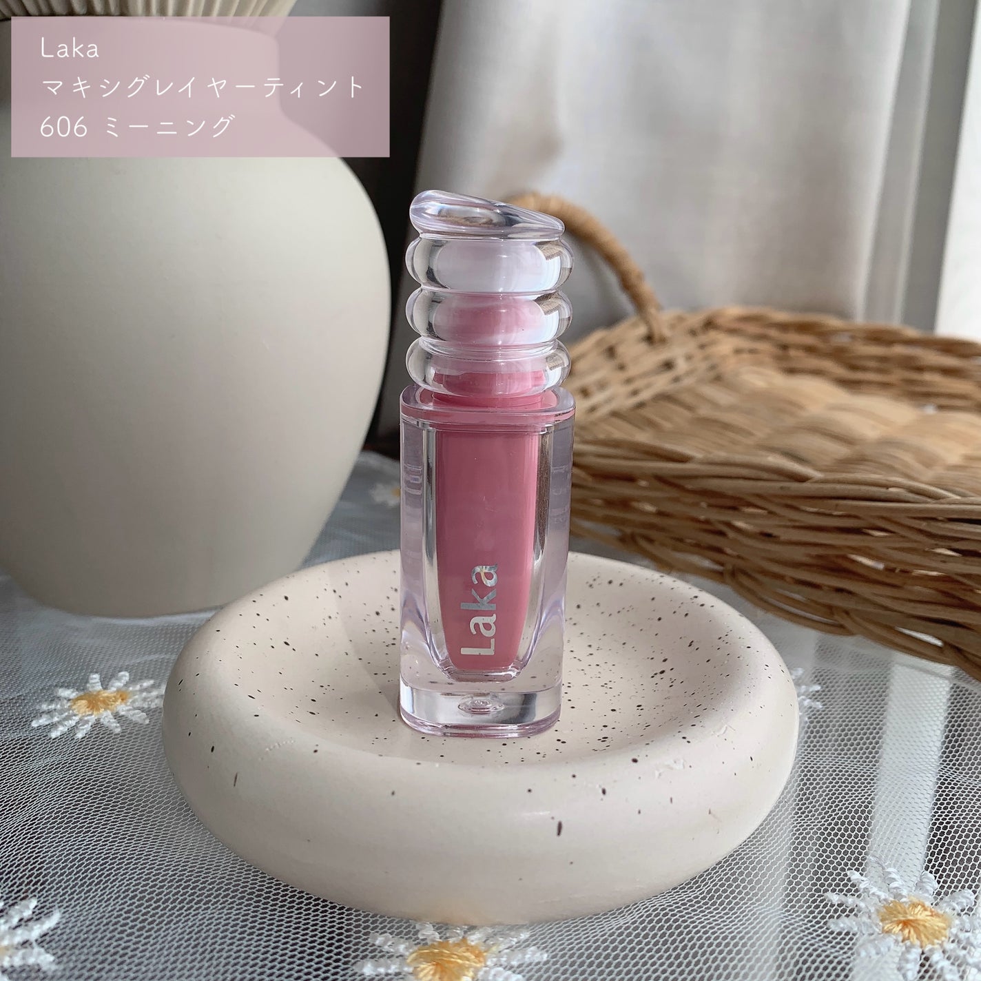 ラカ マキシグレイヤーティント/Laka/リップティントを使ったクチコミ(2枚目)
