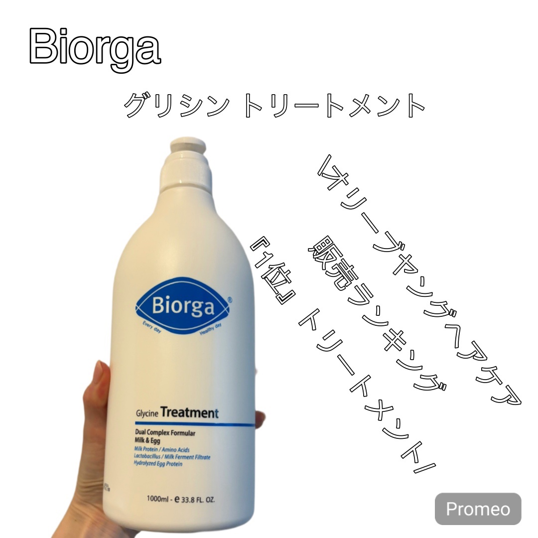 グリシン トリートメント/BIORGA/コンディショナー単品を使ったクチコミ（1枚目）