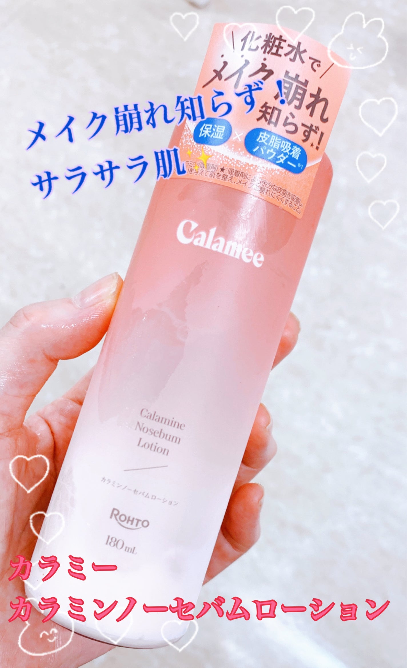 カラミー カラミンノーセバムローション/Calamee/化粧水を使ったクチコミ(1枚目)