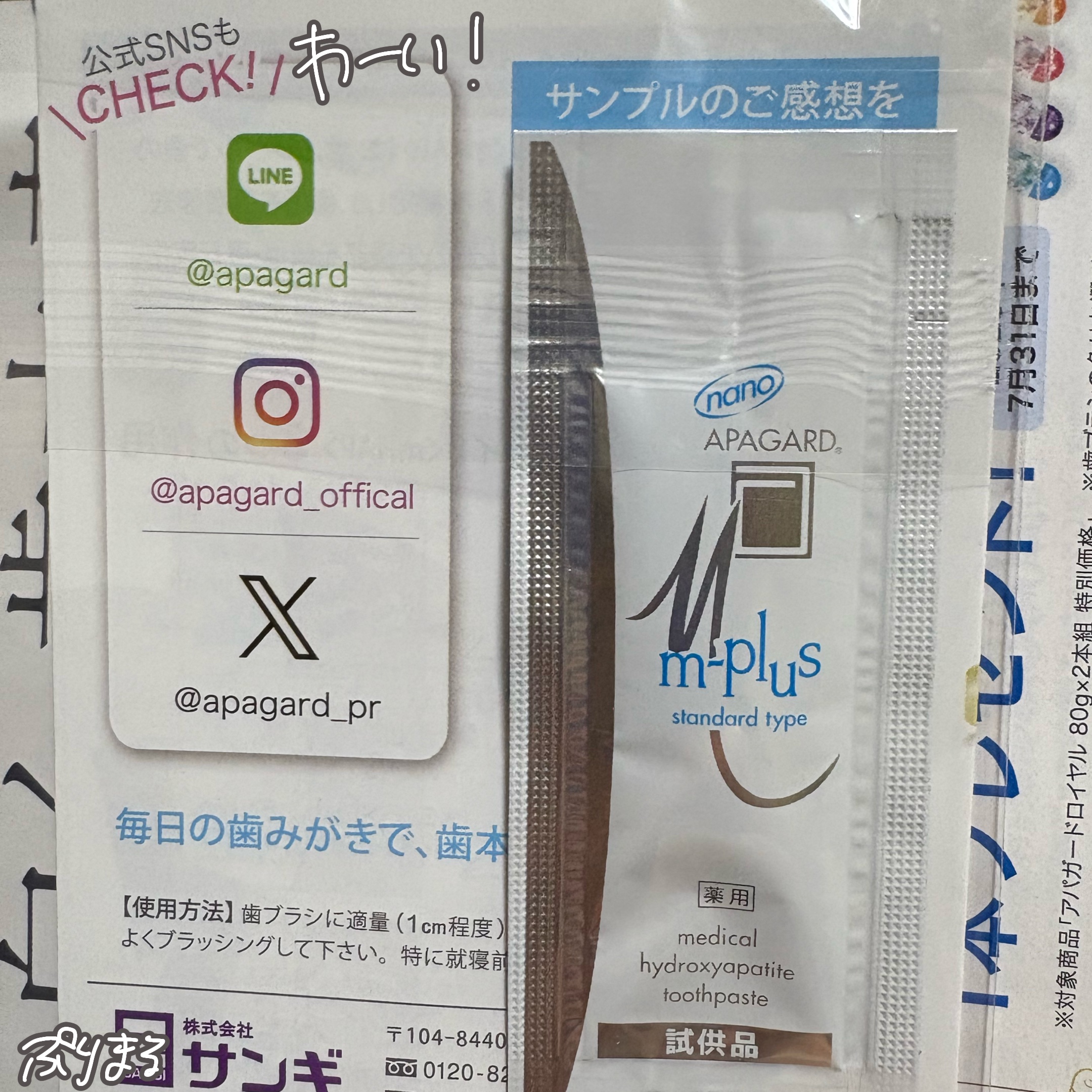 アパガードMプラス 63g/アパガード/歯磨き粉を使ったクチコミ（2枚目）