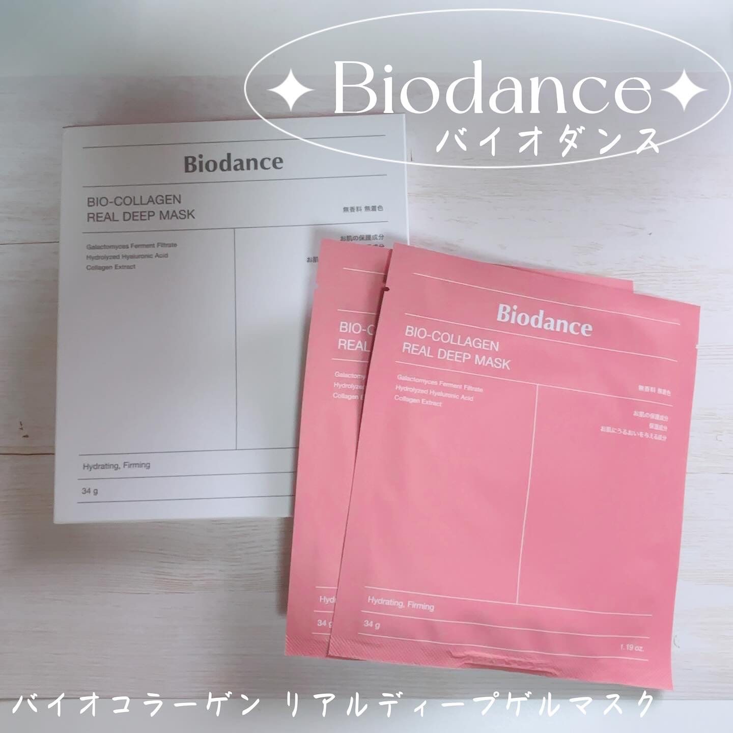 バイオコラーゲンリアルディープマスク/Biodance/シートマスク・パックを使ったクチコミ（1枚目）