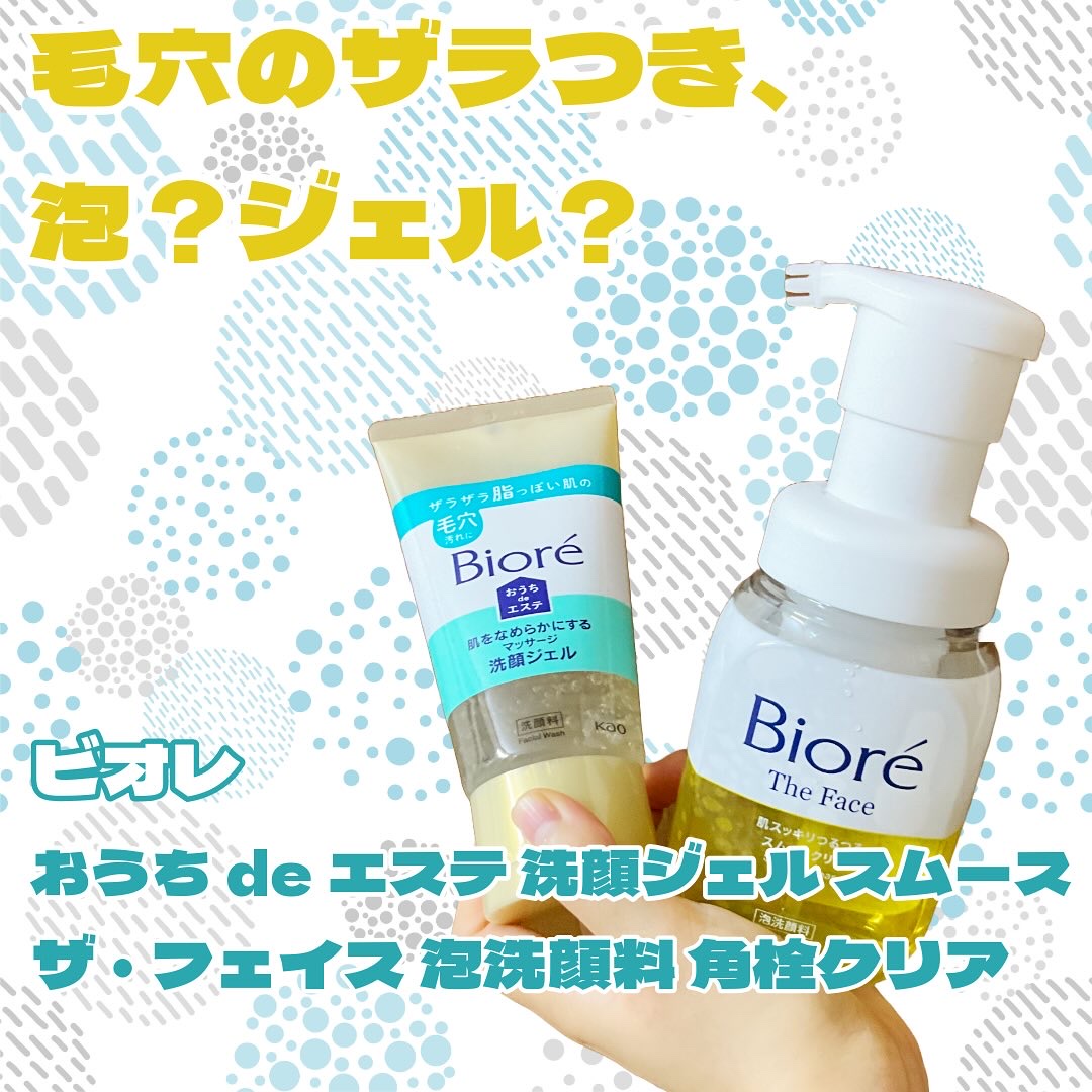 おうちdeエステ 肌をなめらかにする マッサージ洗顔ジェル/ビオレ/その他洗顔料を使ったクチコミ（1枚目）