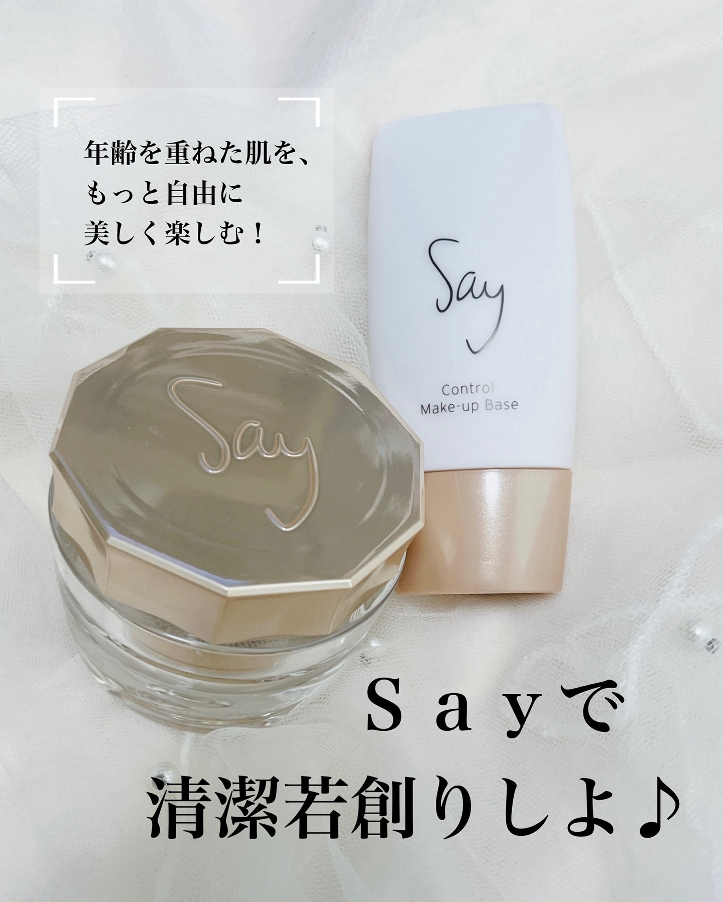 コントロールメイクアップベース/Say/化粧下地を使ったクチコミ（1枚目）