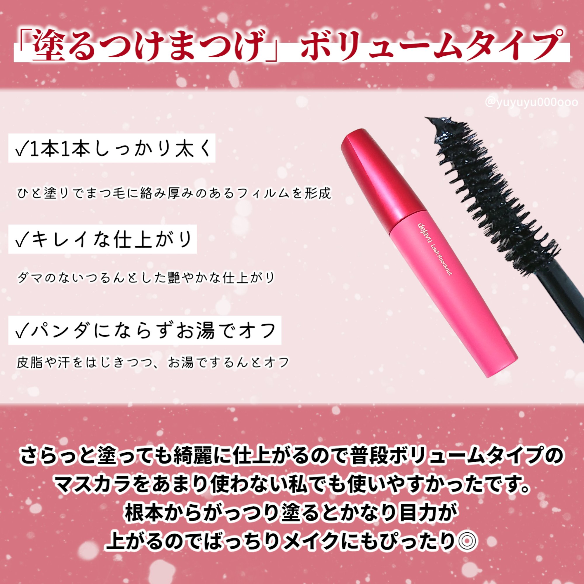 「塗るつけまつげ」ボリュームタイプ/デジャヴュ/マスカラを使ったクチコミ（2枚目）