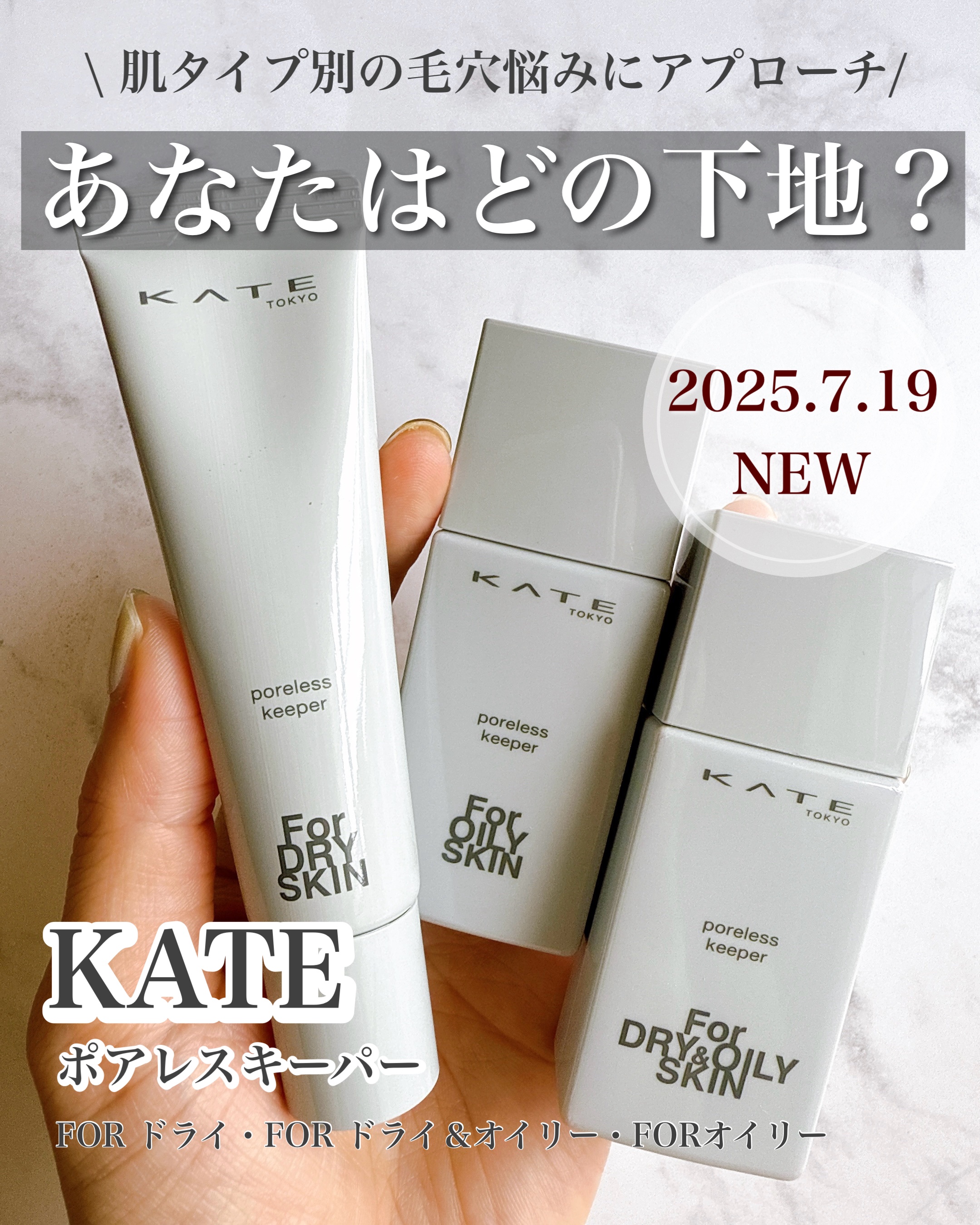 ケイト ポアレスキーパー FORドライ&オイリー/KATE/化粧下地を使ったクチコミ（1枚目）