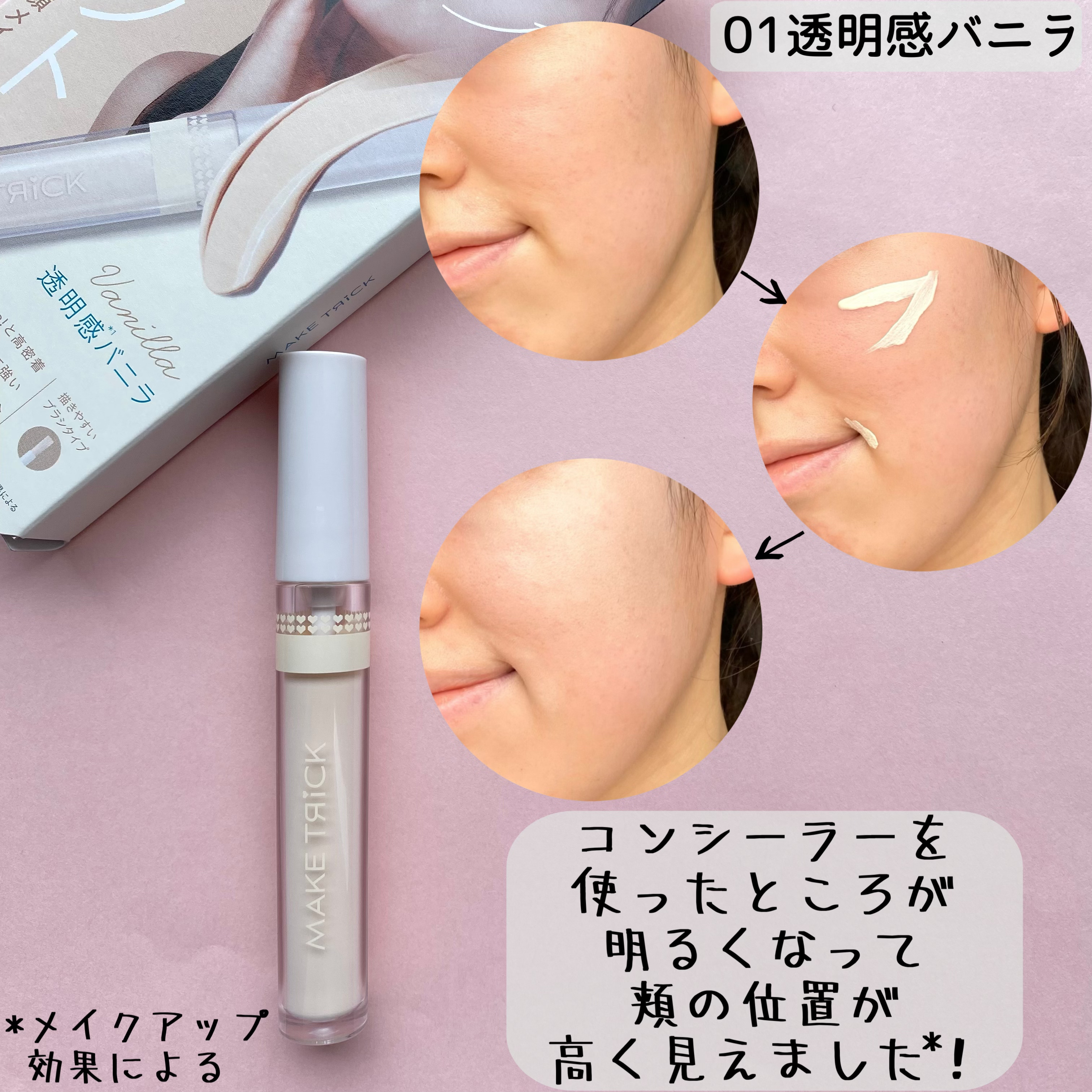 HFコンシーラー/メイクトリック/リキッドコンシーラーを使ったクチコミ（2枚目）