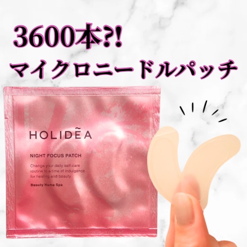 ホリーディア ナイトフォーカスパッチ/HOLIDEA/シートマスク・パックを使ったクチコミ（1枚目）