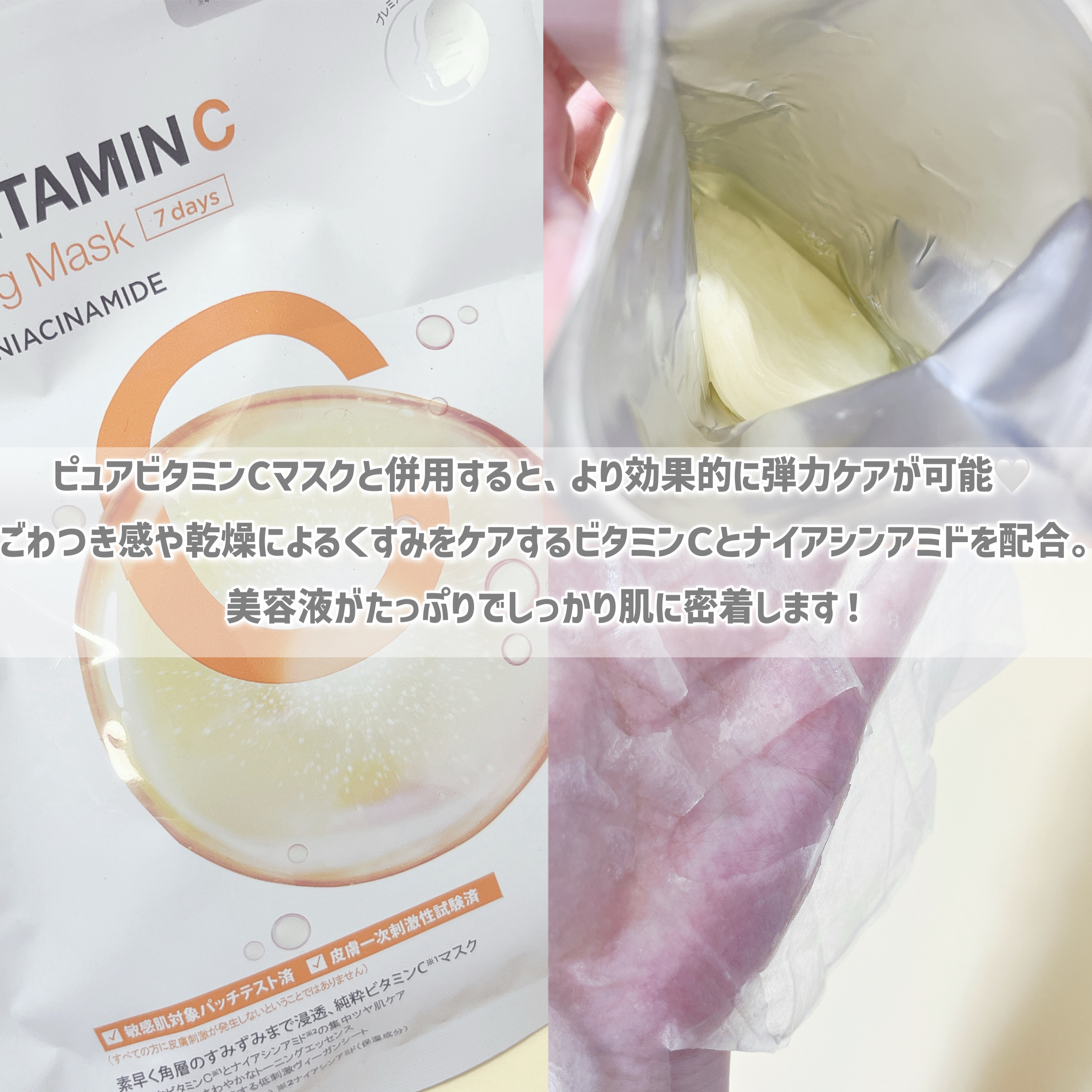 ドクタージー ピュア ビタミンC ブライトニングマスク/Dr.G/シートマスク・パックを使ったクチコミ（3枚目）