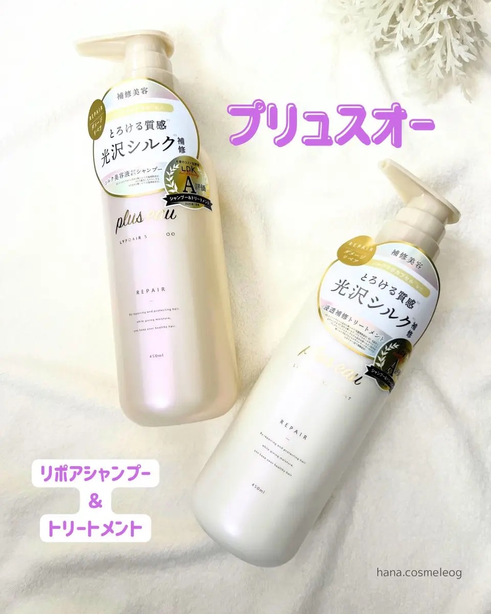 リポアシャンプー/リポアトリートメント/plus eau/市販シャンプーを使ったクチコミ（1枚目）
