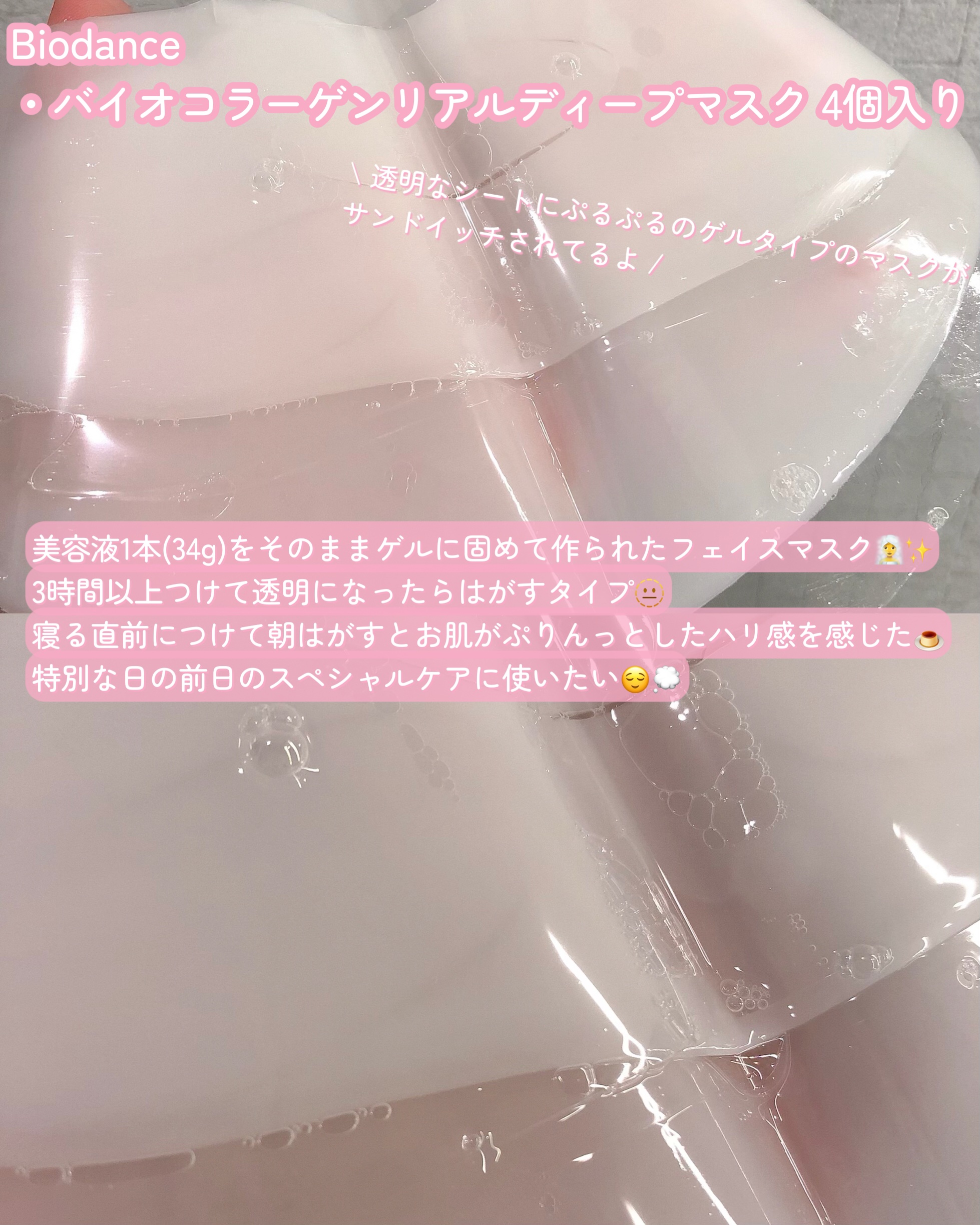 バイオコラーゲンリアルディープマスク/Biodance/シートマスク・パックを使ったクチコミ（2枚目）