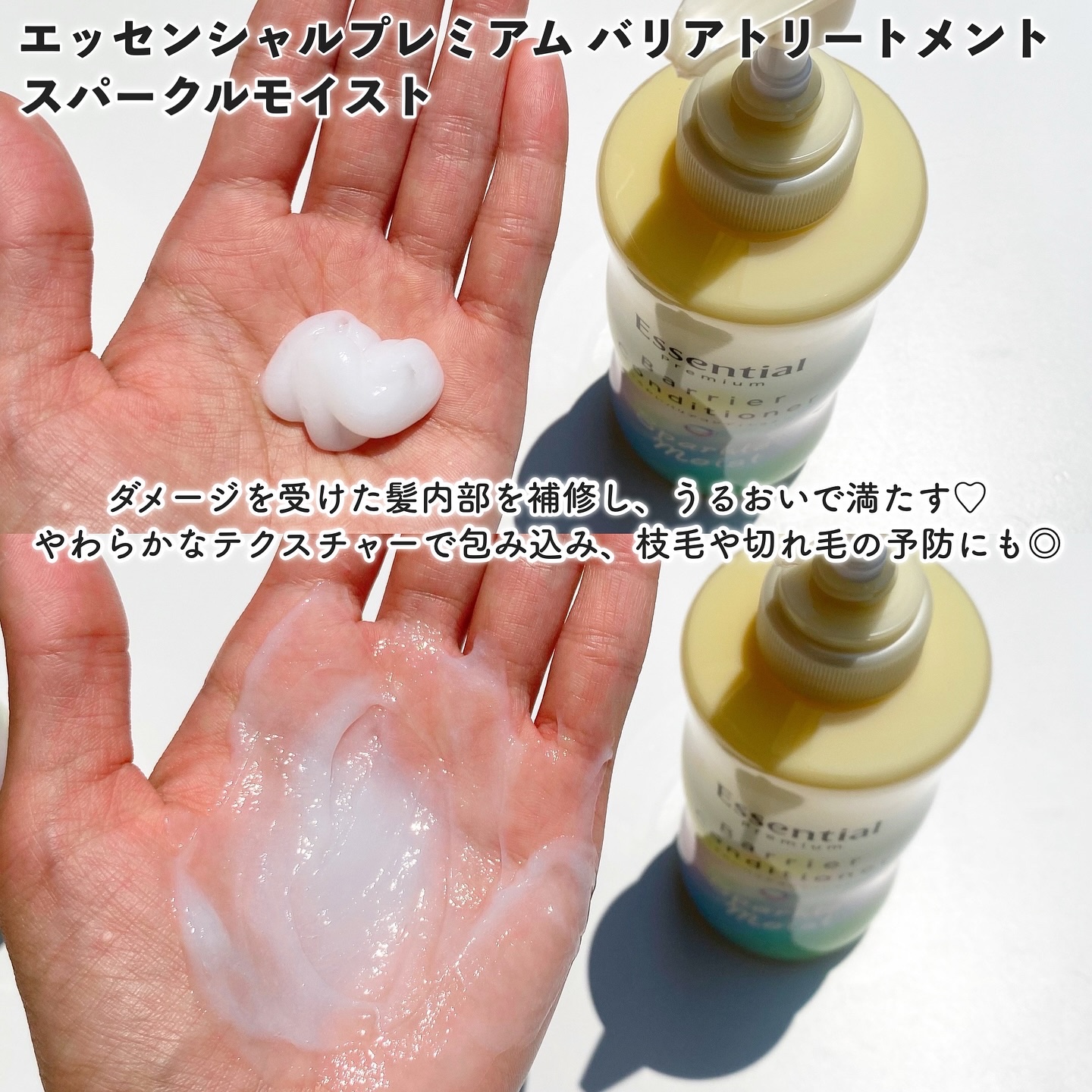 エッセンシャルプレミアム バリアシャンプー・コンディショナー スパークルモイスト/エッセンシャル/市販シャンプーを使ったクチコミ（3枚目）