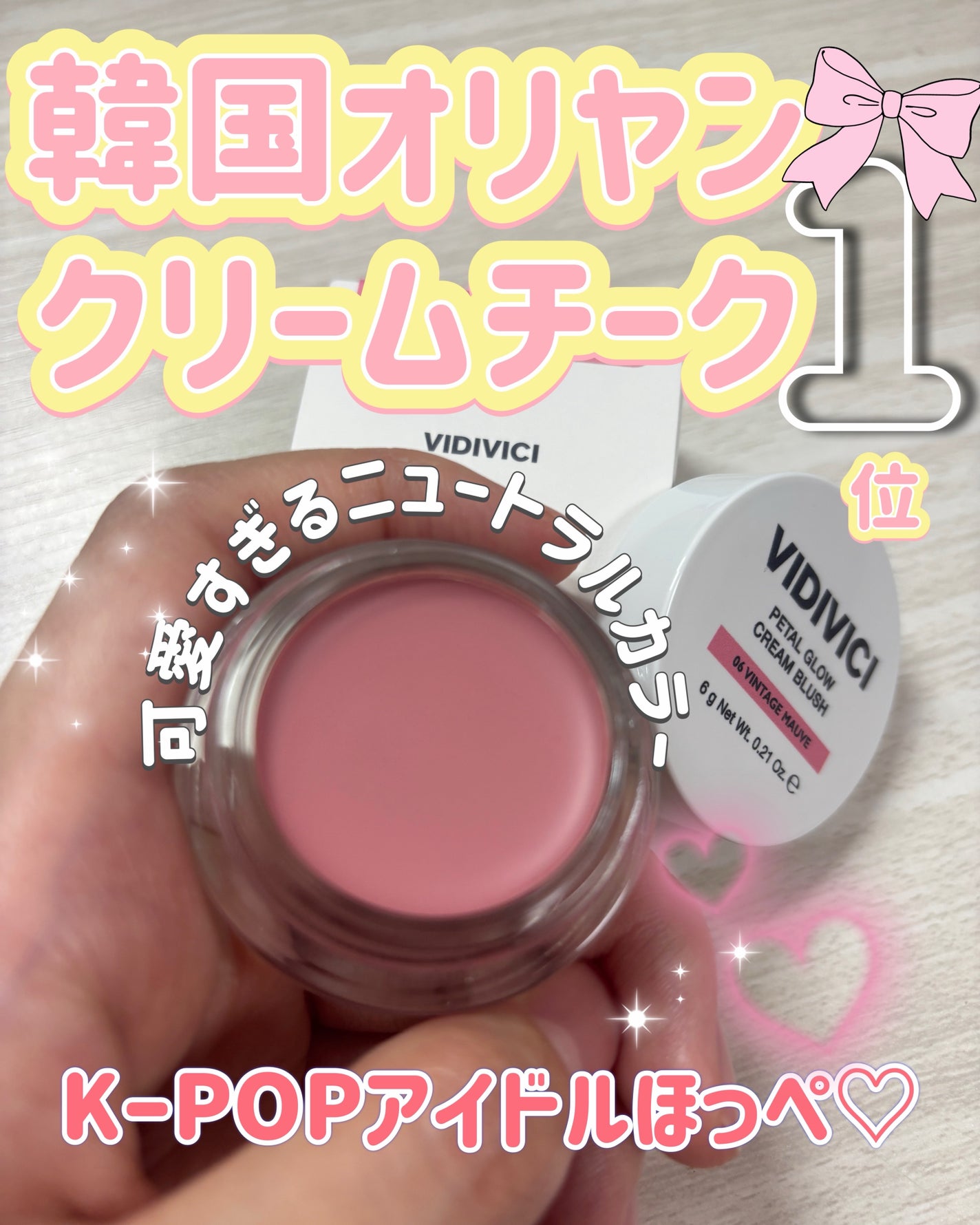 ミレニアルグロークリームチーク/VIDIVICI/ジェル・クリームチークを使ったクチコミ(1枚目)