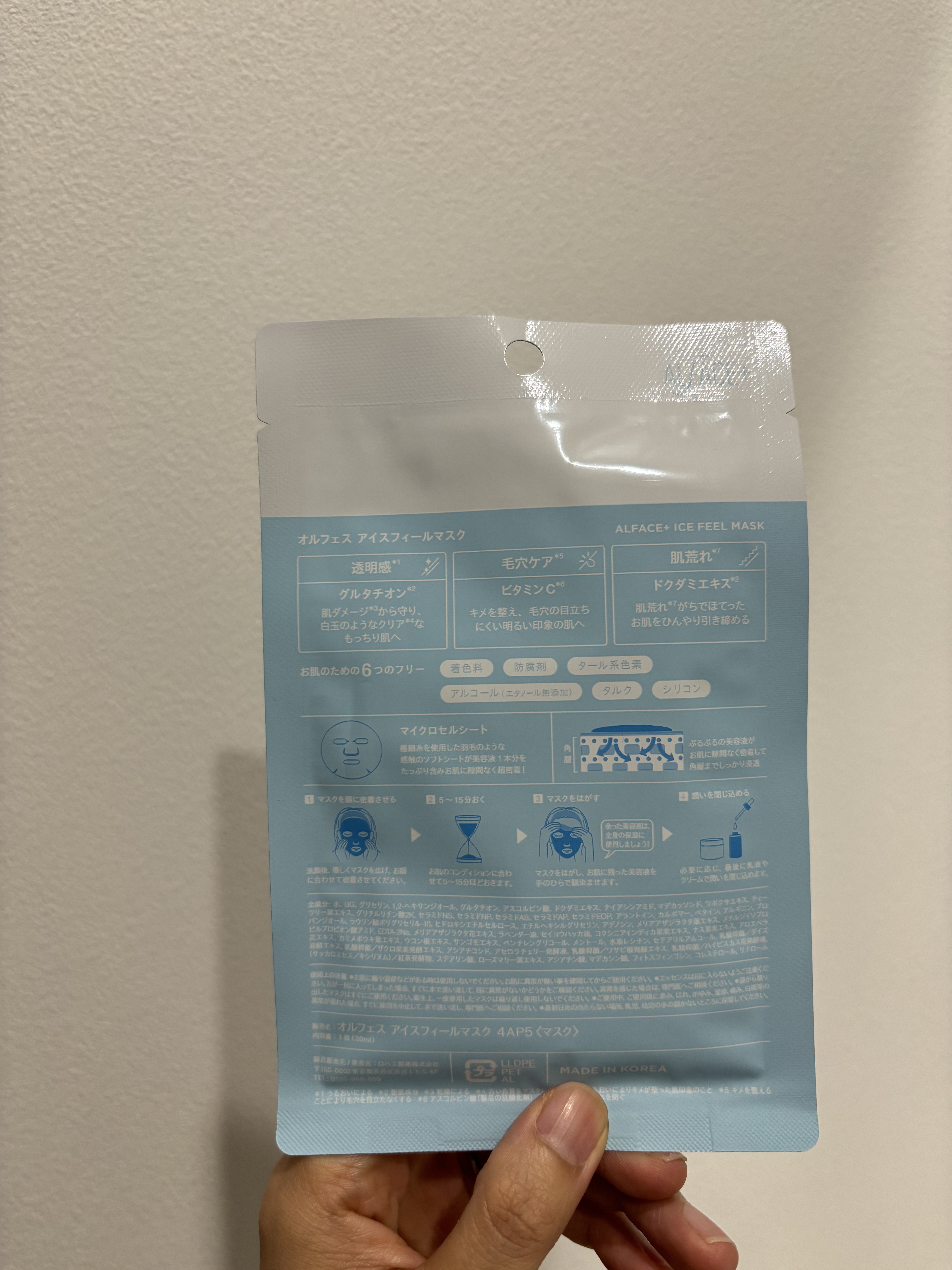 ALFACE+ アイスフィールマスクのクチコミ「🩵🩵🩵🩵🩵🩵🩵🩵🩵🩵🩵🩵🩵🩵

ALFACE+
アイスフィールマスク

水色🩵美容液たっぷり✨.....」（2枚目）