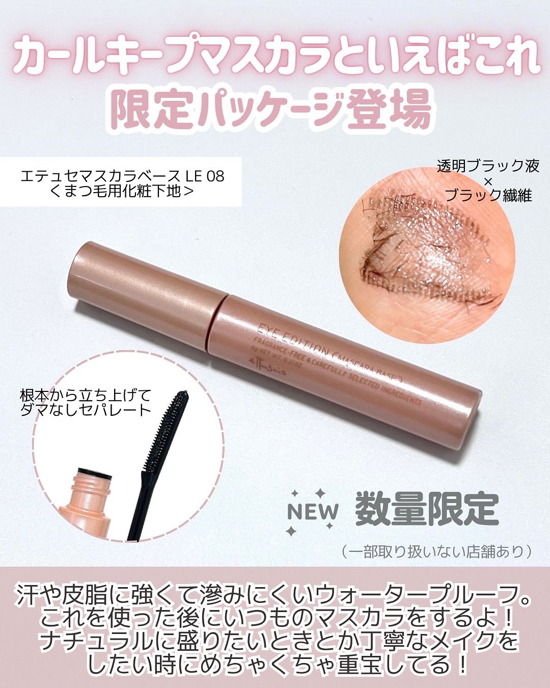 エテュセ アイエディション (マスカラベース)/ettusais/マスカラ下地を使ったクチコミ（2枚目）