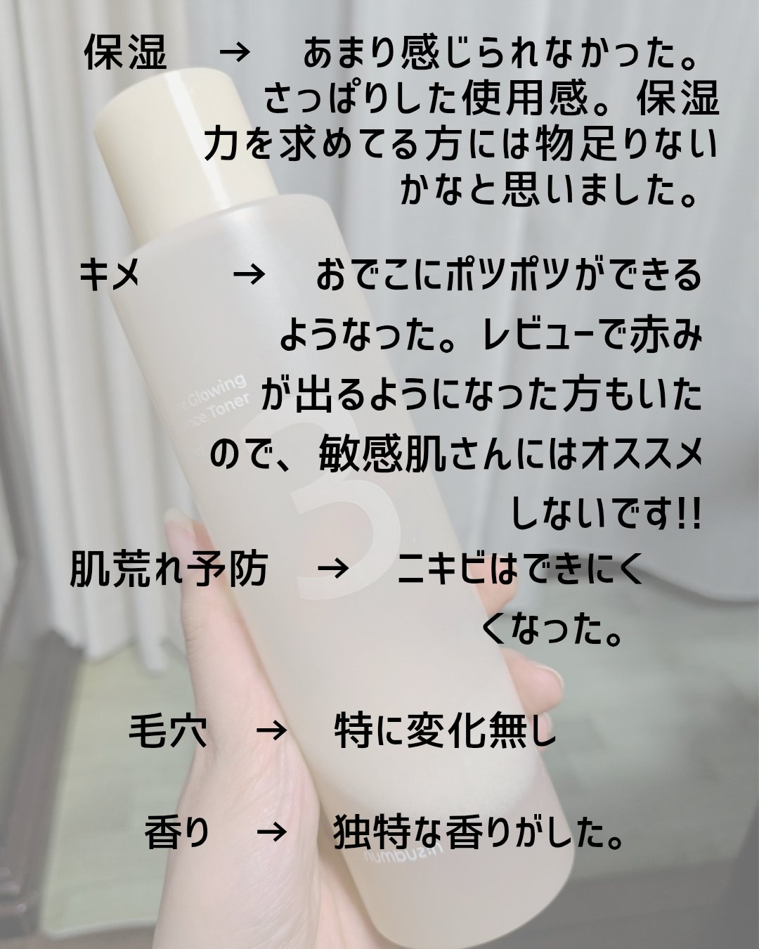 3番 うるツヤ発酵トナー/numbuzin/化粧水を使ったクチコミ（3枚目）