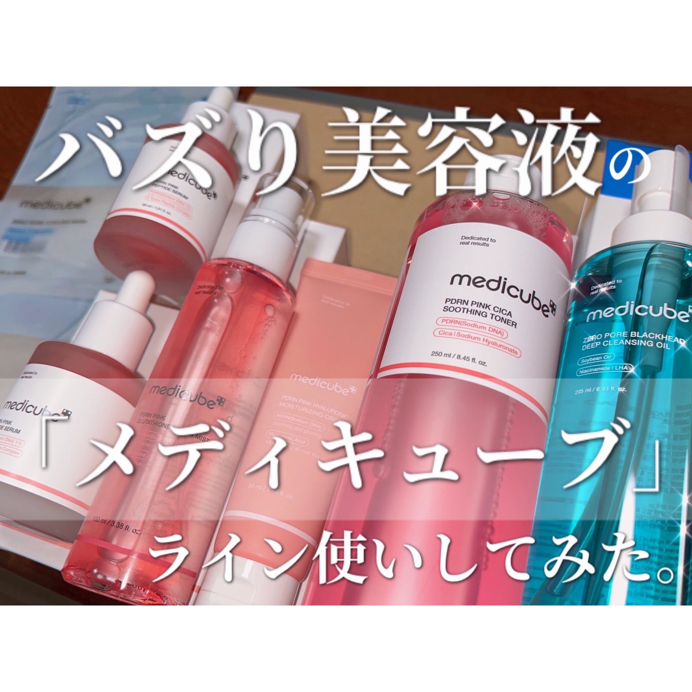 PDRNピンクアンプル PDRN 10,000ppm配合/MEDICUBE/美容液を使ったクチコミ(1枚目)