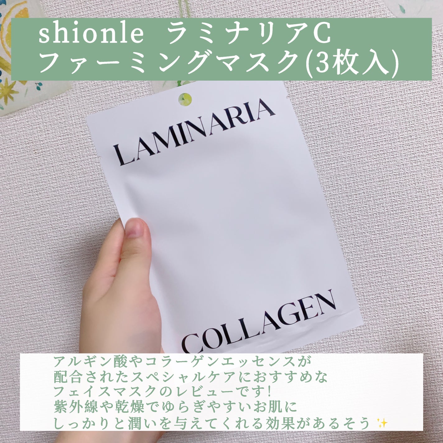 ラミナリア コラーゲンファーミングマスク/ShionLe/シートマスク・パックを使ったクチコミ(2枚目)