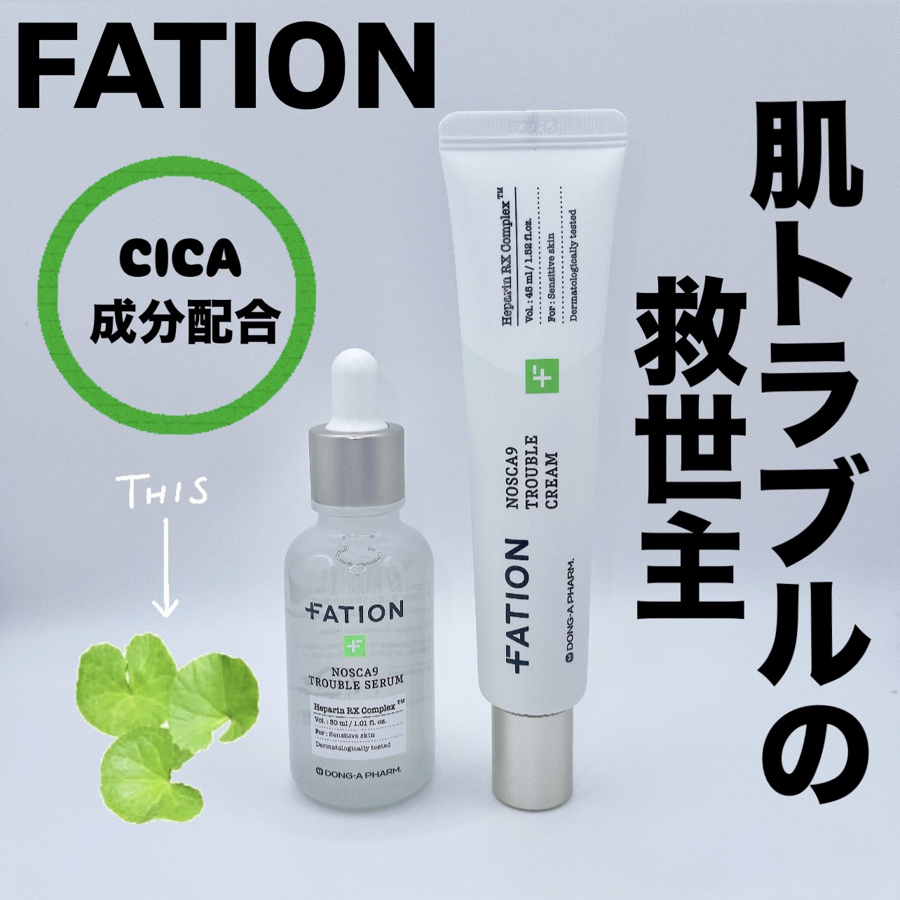 ノスカナイン トラブルクリーム/FATION/フェイスクリームを使ったクチコミ（1枚目）
