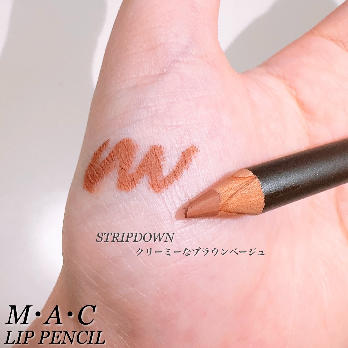 リップ ペンシル/M・A・C/リップライナーを使ったクチコミ（3枚目）