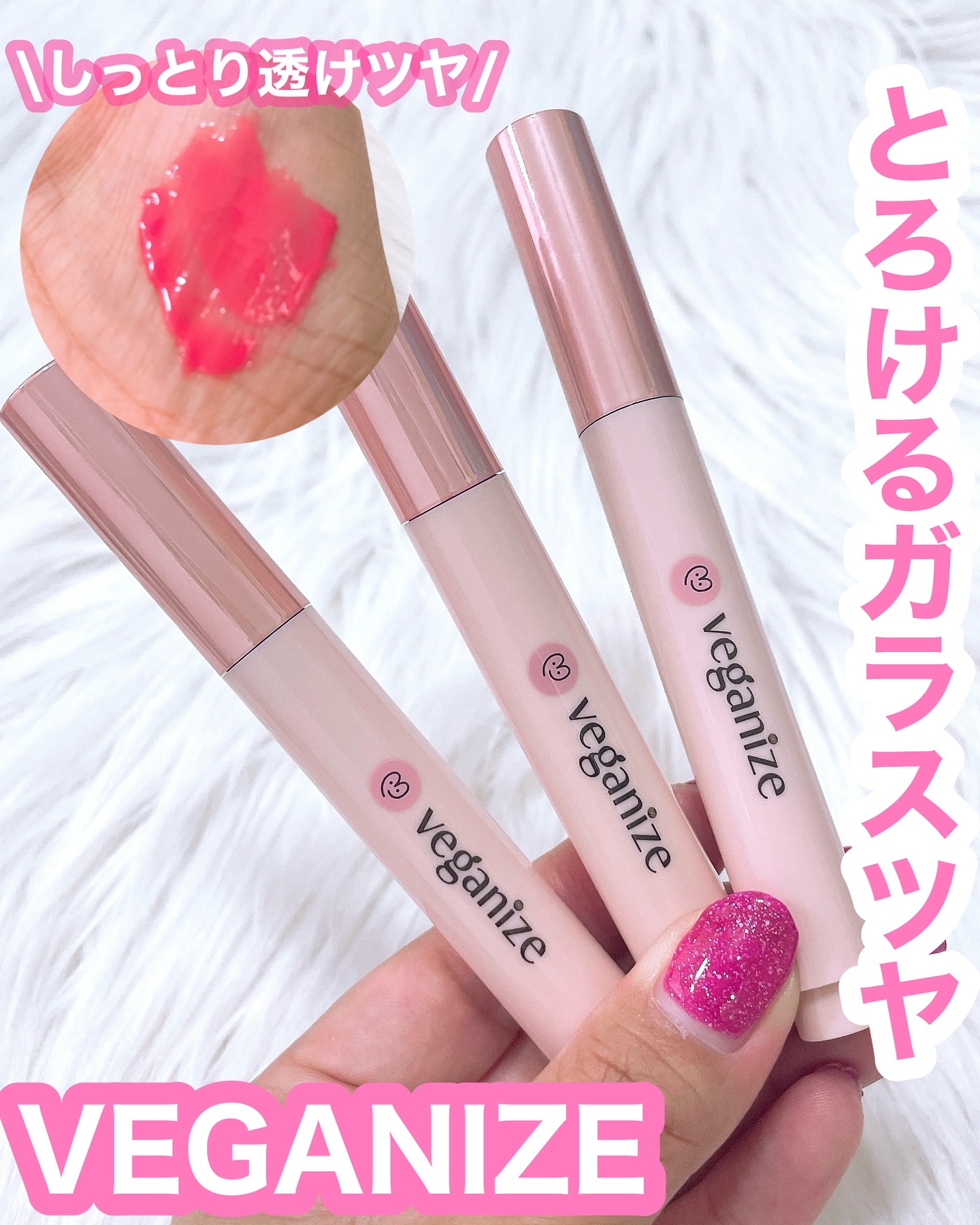 ヴィーガナイズコラーゲンリップガラスバーム/Veganize/リップグロスを使ったクチコミ（1枚目）