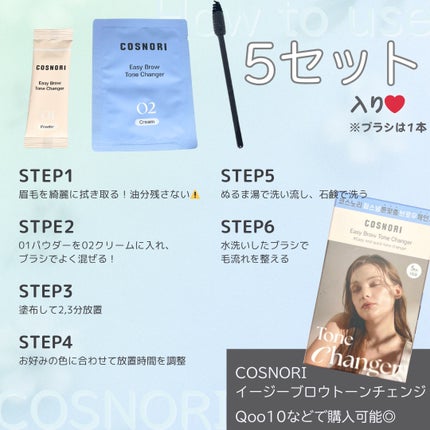 イージーブロウトーンチェンジャー/COSNORI/その他アイブロウを使ったクチコミ(2枚目)