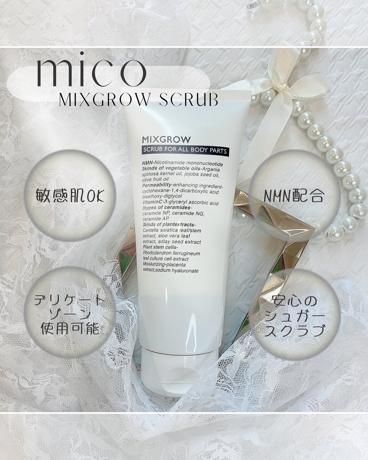 ミクスグロウスクラブ/MIXGROW/スクラブ・ゴマージュを使ったクチコミ（1枚目）