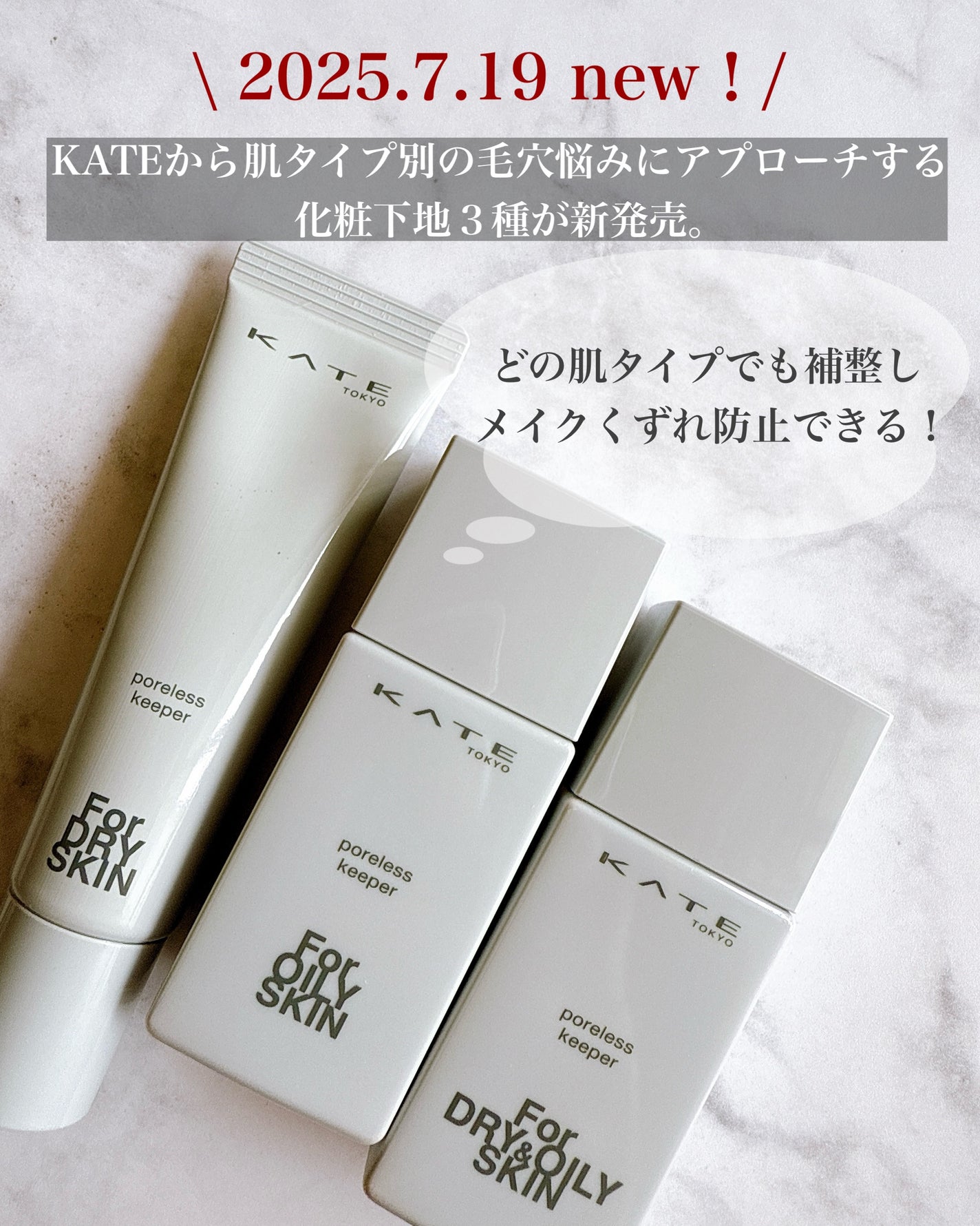 ケイト ポアレスキーパー FORドライ/KATE/化粧下地を使ったクチコミ(2枚目)