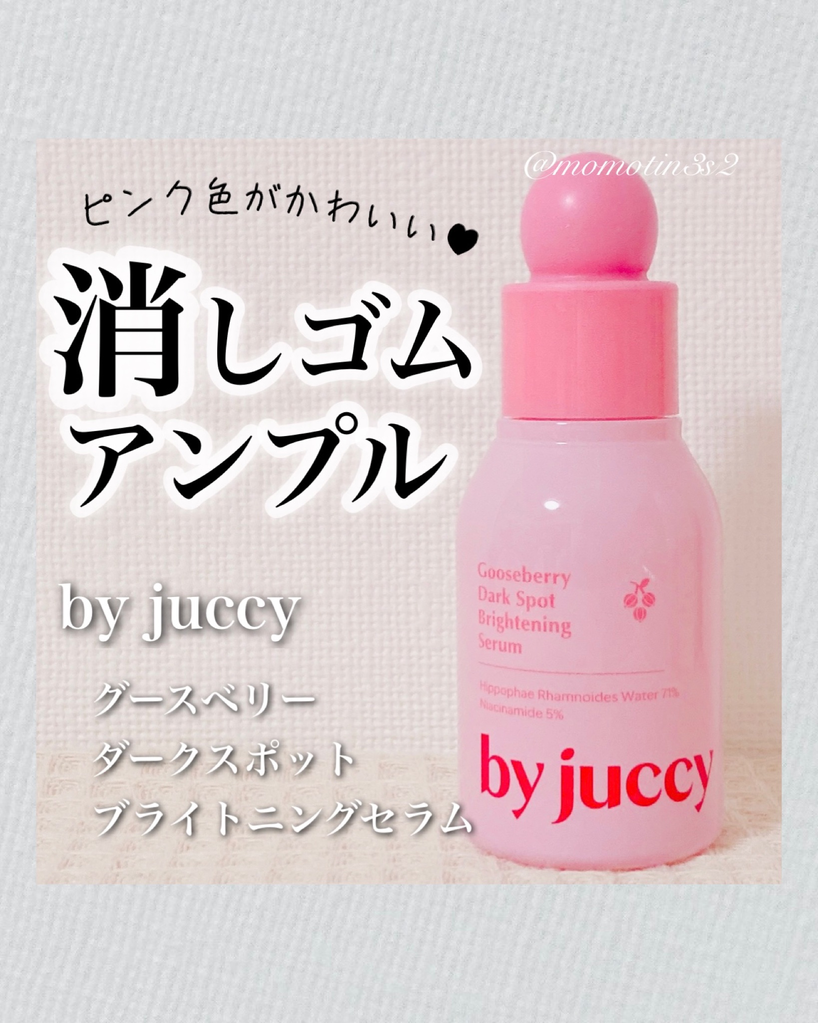Gooseberry Dark Spot Brightening Serum/By Juccy/美容液を使ったクチコミ（1枚目）
