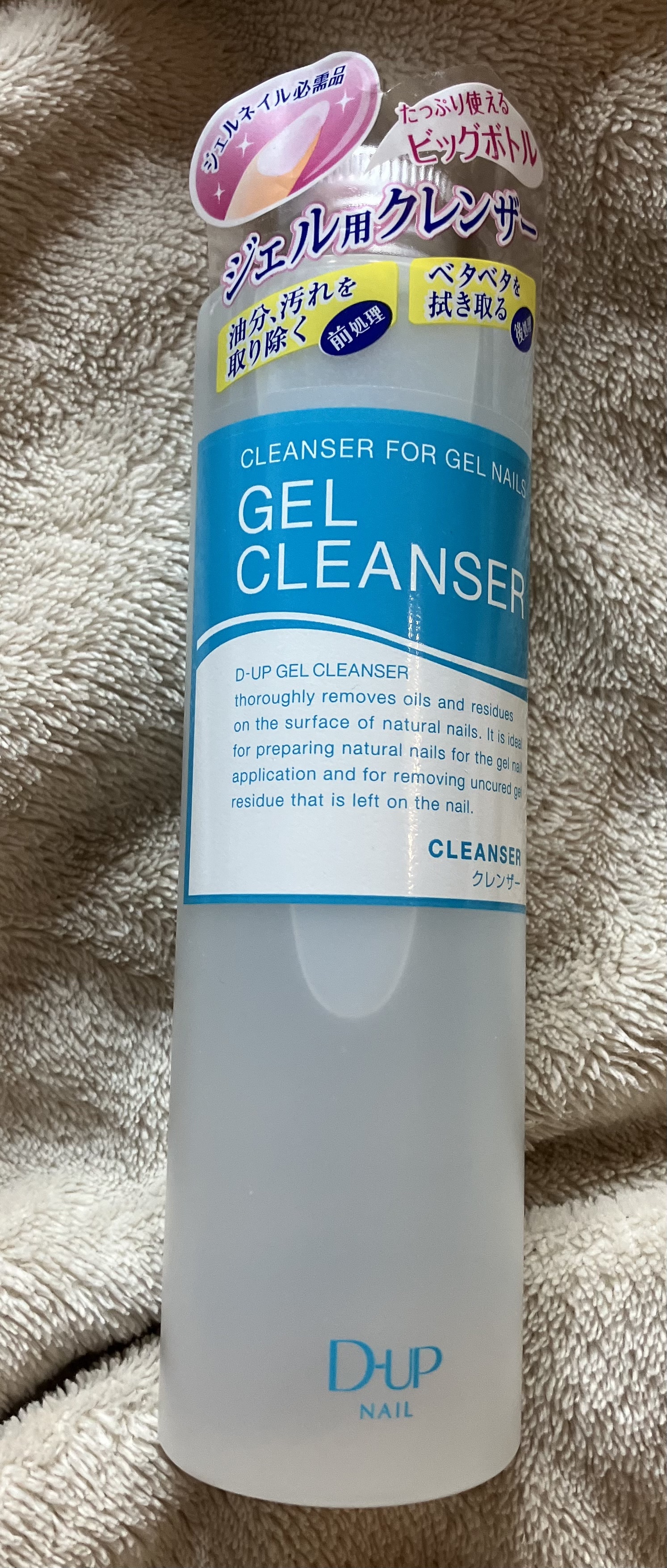 ジェルクレンザー/ディーネイルス/ネイル用品を使ったクチコミ（3枚目）