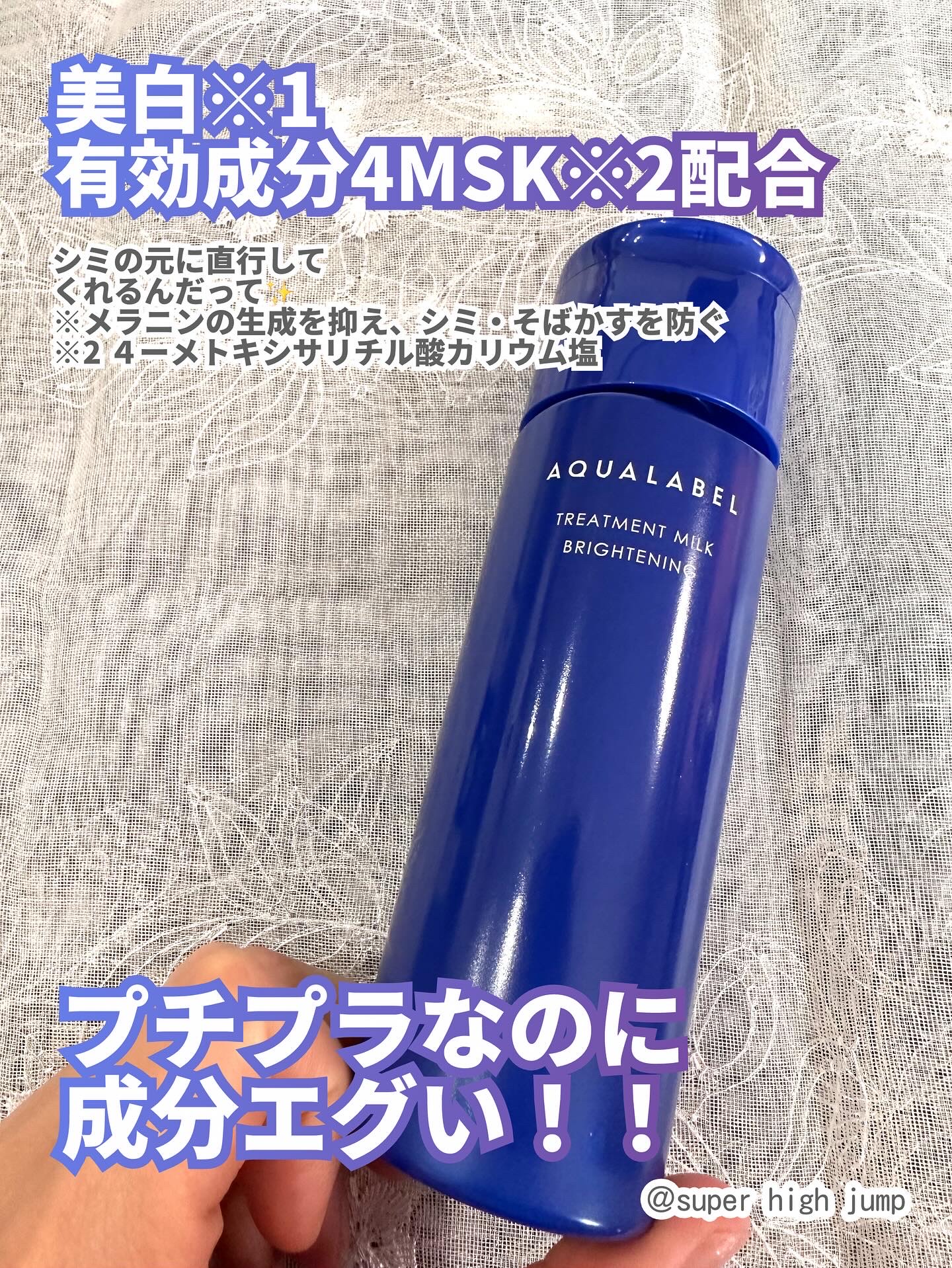 トリートメントミルク（ブライトニング） しっとり/アクアレーベル/乳液を使ったクチコミ（2枚目）