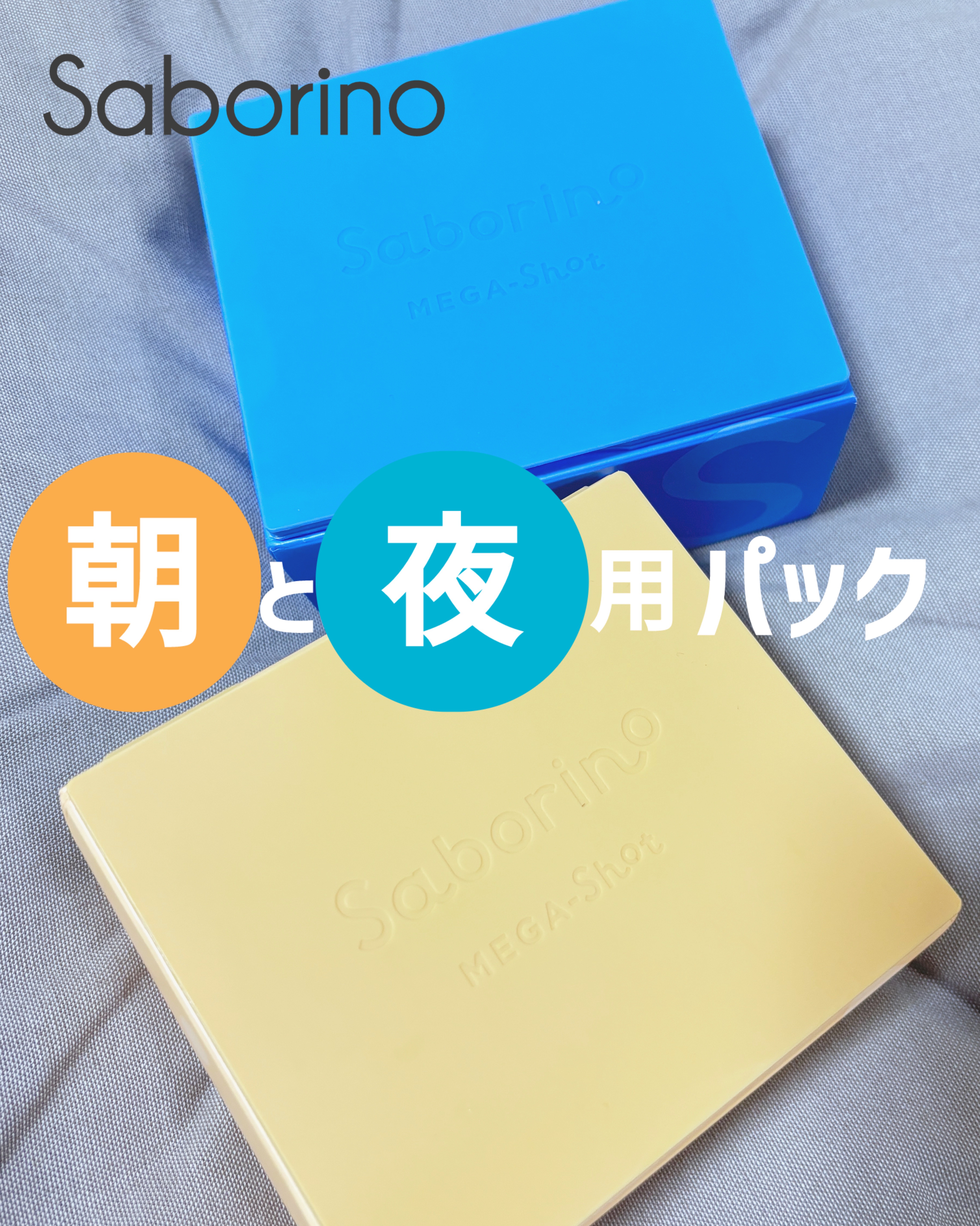 サボリーノ メガショット 朝用ツヤピールマスク CC/サボリーノ/シートマスク・パックを使ったクチコミ（1枚目）